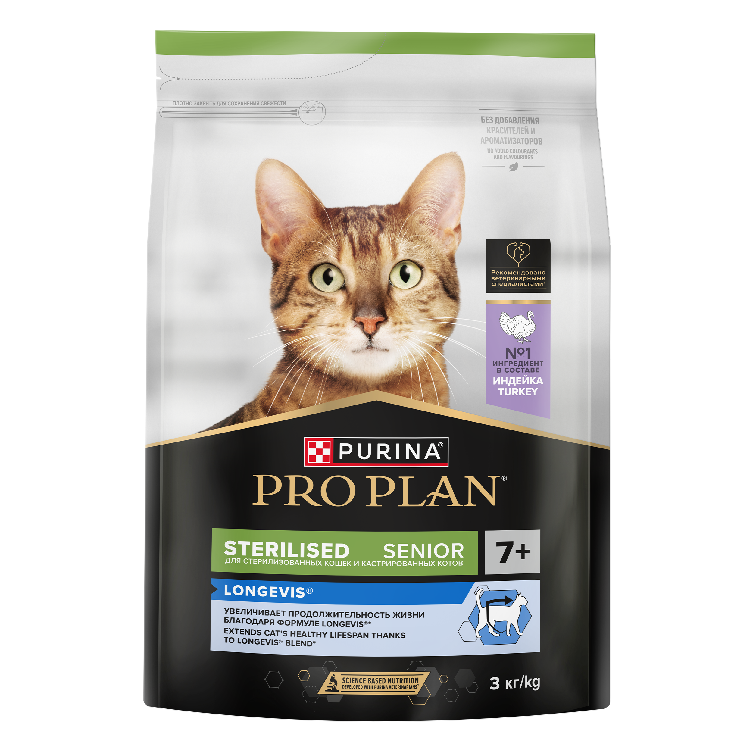 Сухой корм PRO PLAN® Sterilised LONGEVIS® для стерилизованных кошек старше 7 лет с индейкой, 3 кг