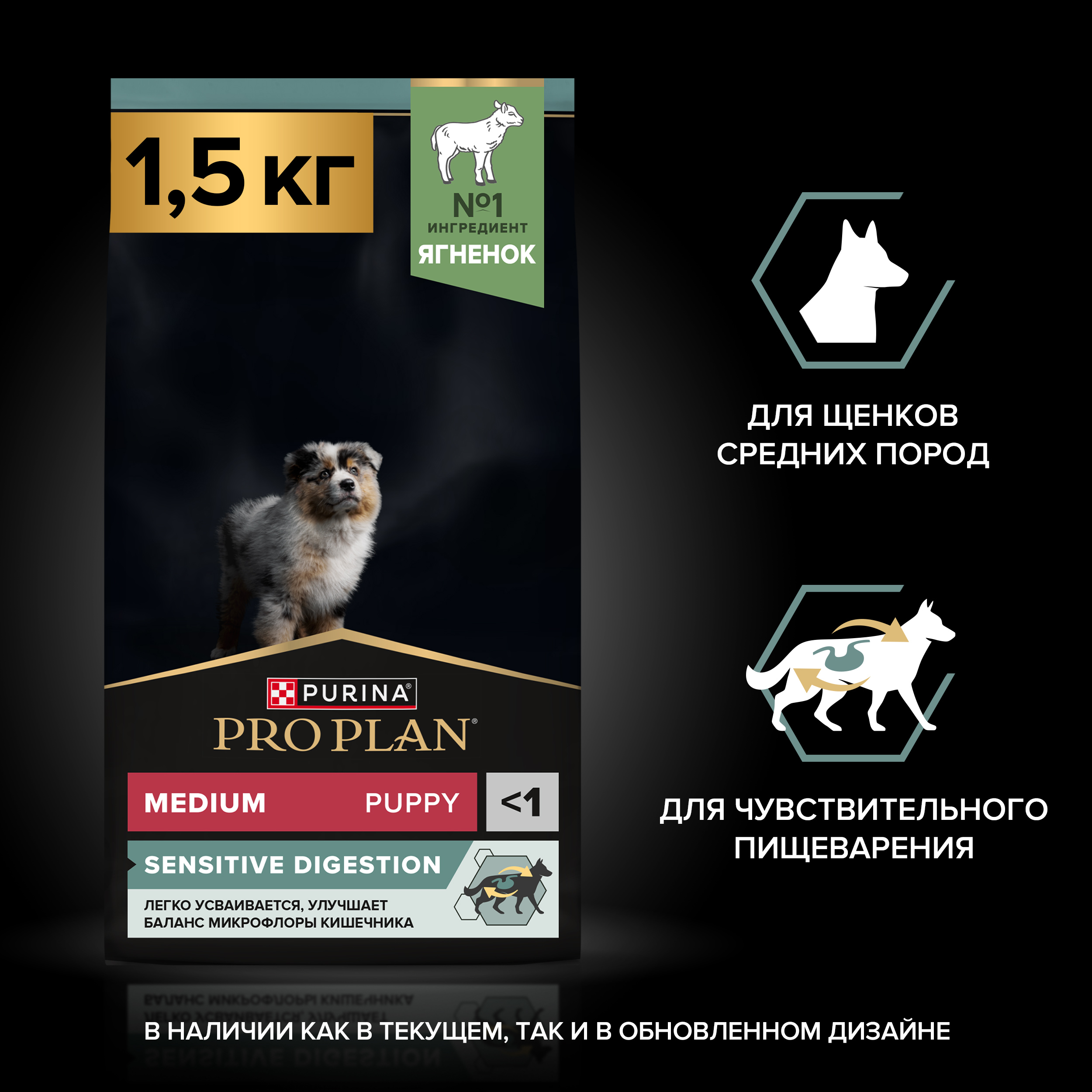 Сухой корм PRO PLAN® SENSITIVE DIGESTION для щенков средних пород с чувствительным пищеварением с ягненком, 1.5 кг