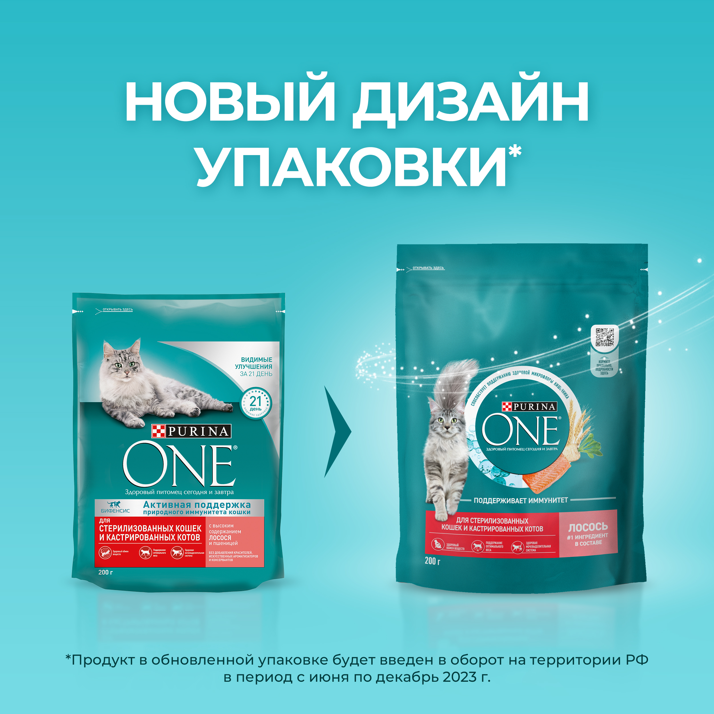 Сухой корм PURINA ONE® для стерилизованных кошек и кастрированных котов с лососем 200 г