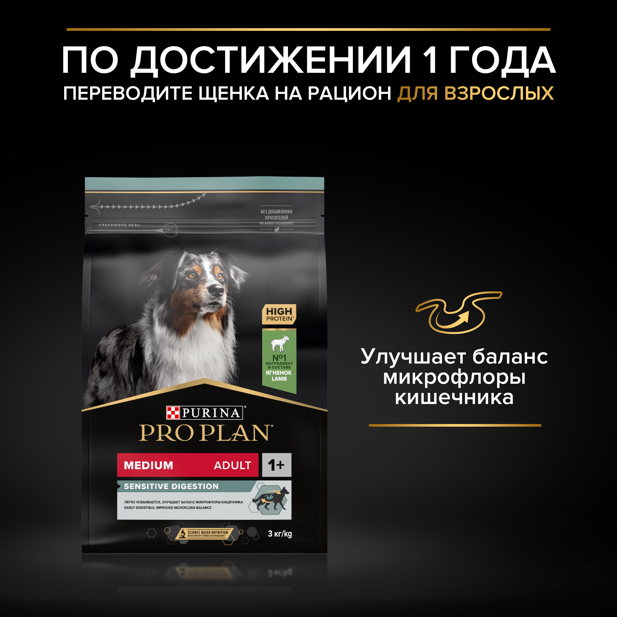 Сухой корм PRO PLAN® SENSITIVE DIGESTION для щенков средних пород с чувствительным пищеварением с ягненком, 12 кг