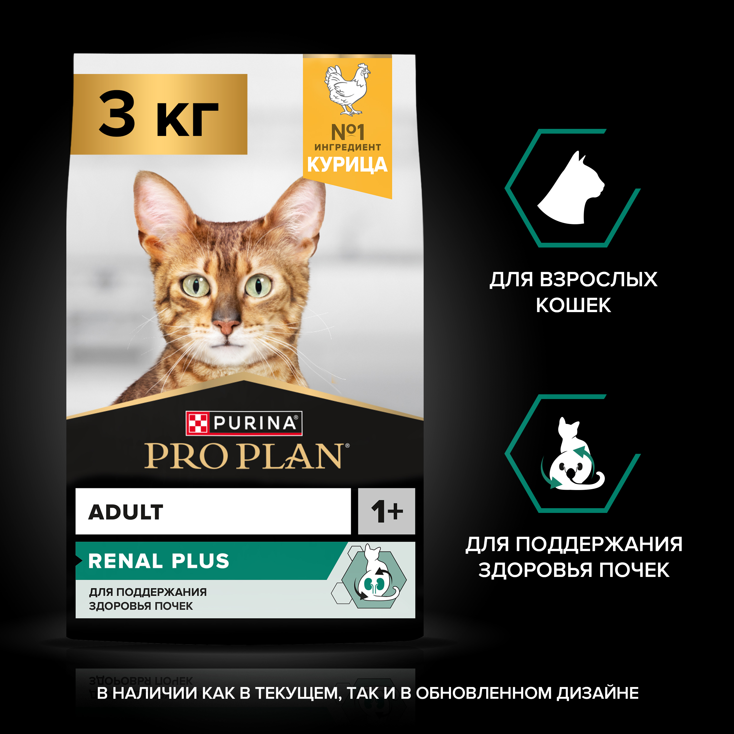 Сухой корм PRO PLAN® RENAL PLUS для взрослых кошек для поддержания здоровья почек с курицей, 3 кг