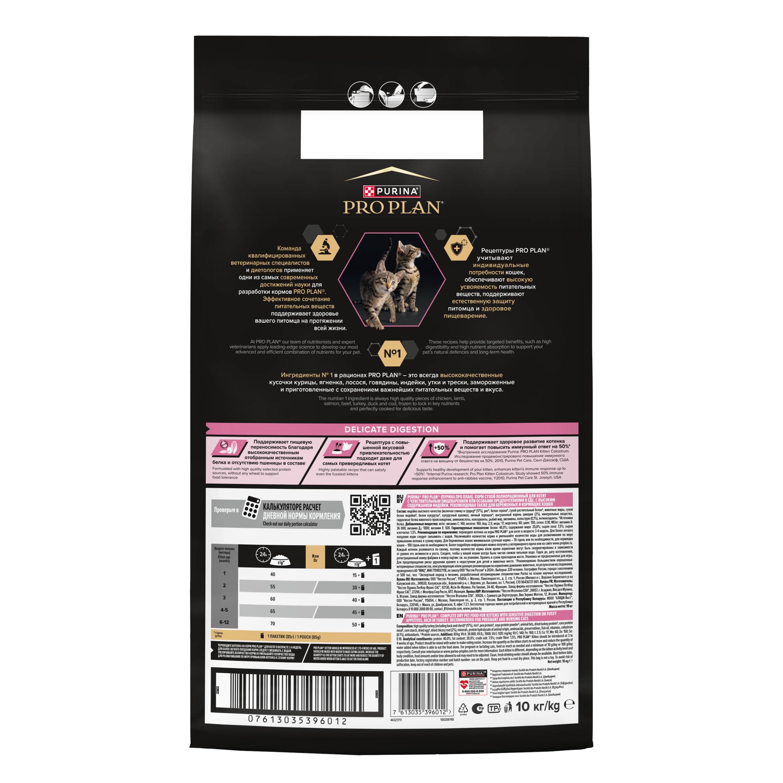 Сухой корм PRO PLAN® DELICATE DIGESTION для котят для чувствительного пищеварения с индейкой 10 кг