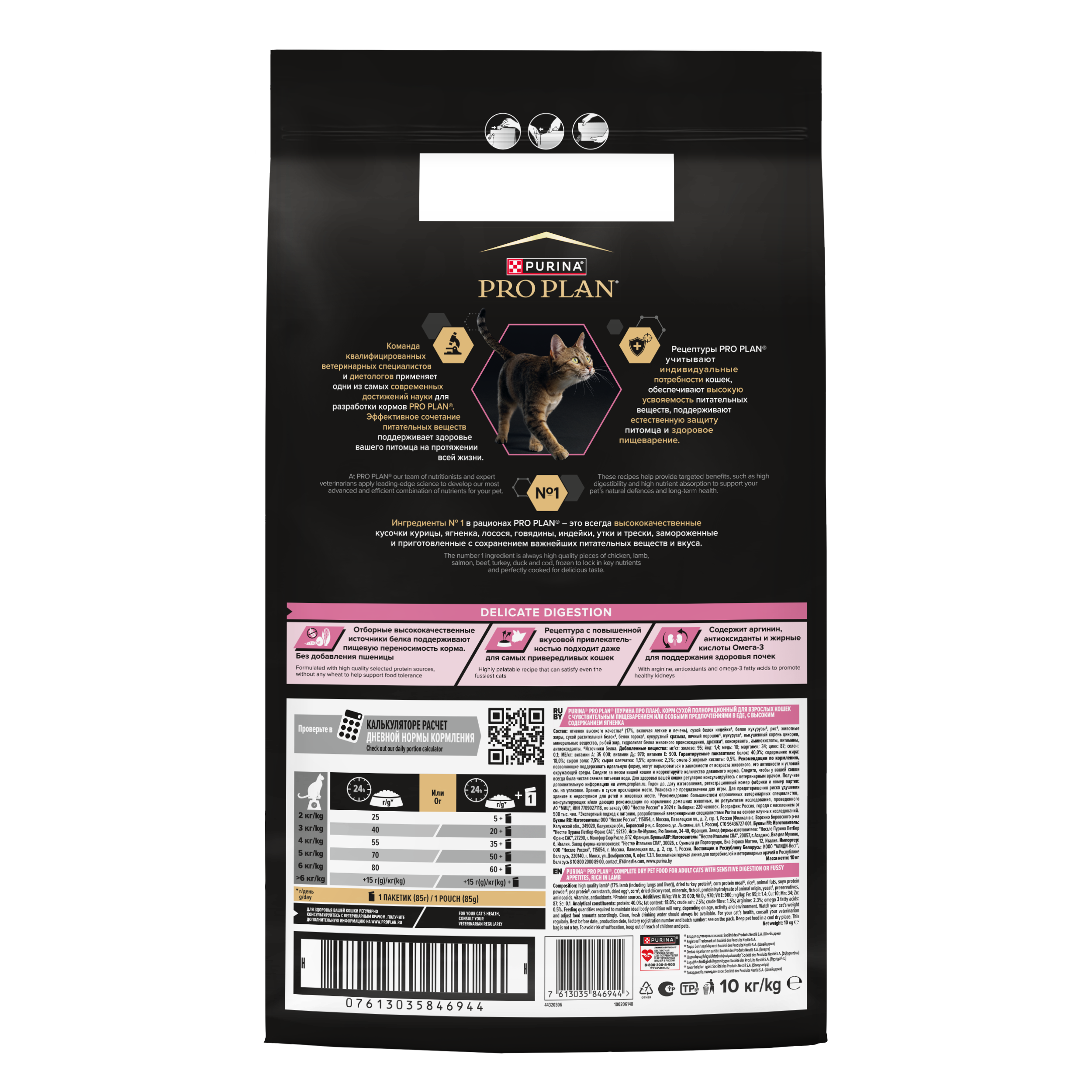 Сухой корм PRO PLAN® DELICATE DIGESTION для кошек для чувствительного пищеварения с ягненком 10 кг