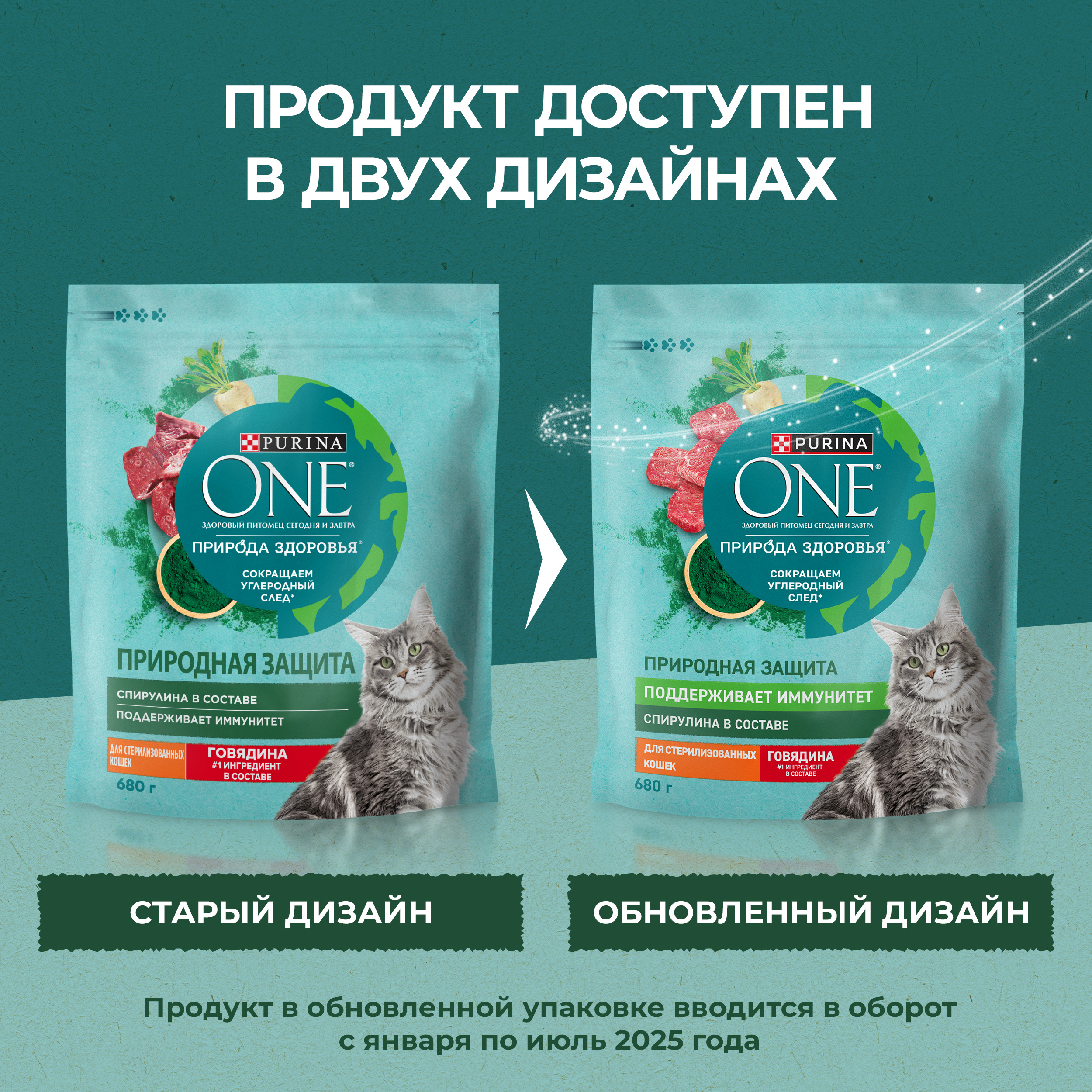 Сухой корм PURINA ONE® Природа Здоровья® для стерилизованных кошек и кастрированных котов с говядиной, 680 г