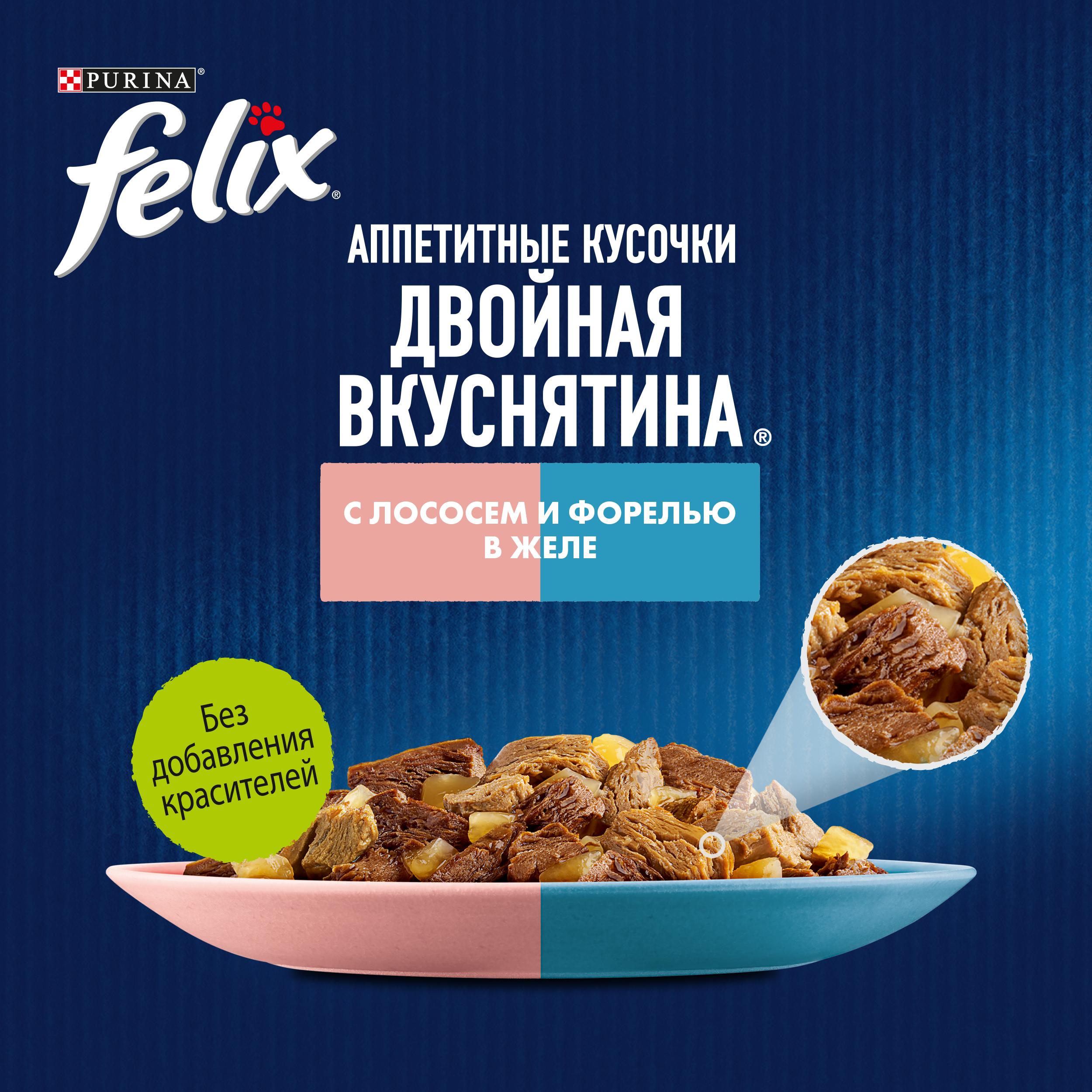 Влажный корм FELIX Двойная Вкуснятина с лососем и форелью, в желе 75 г х 26