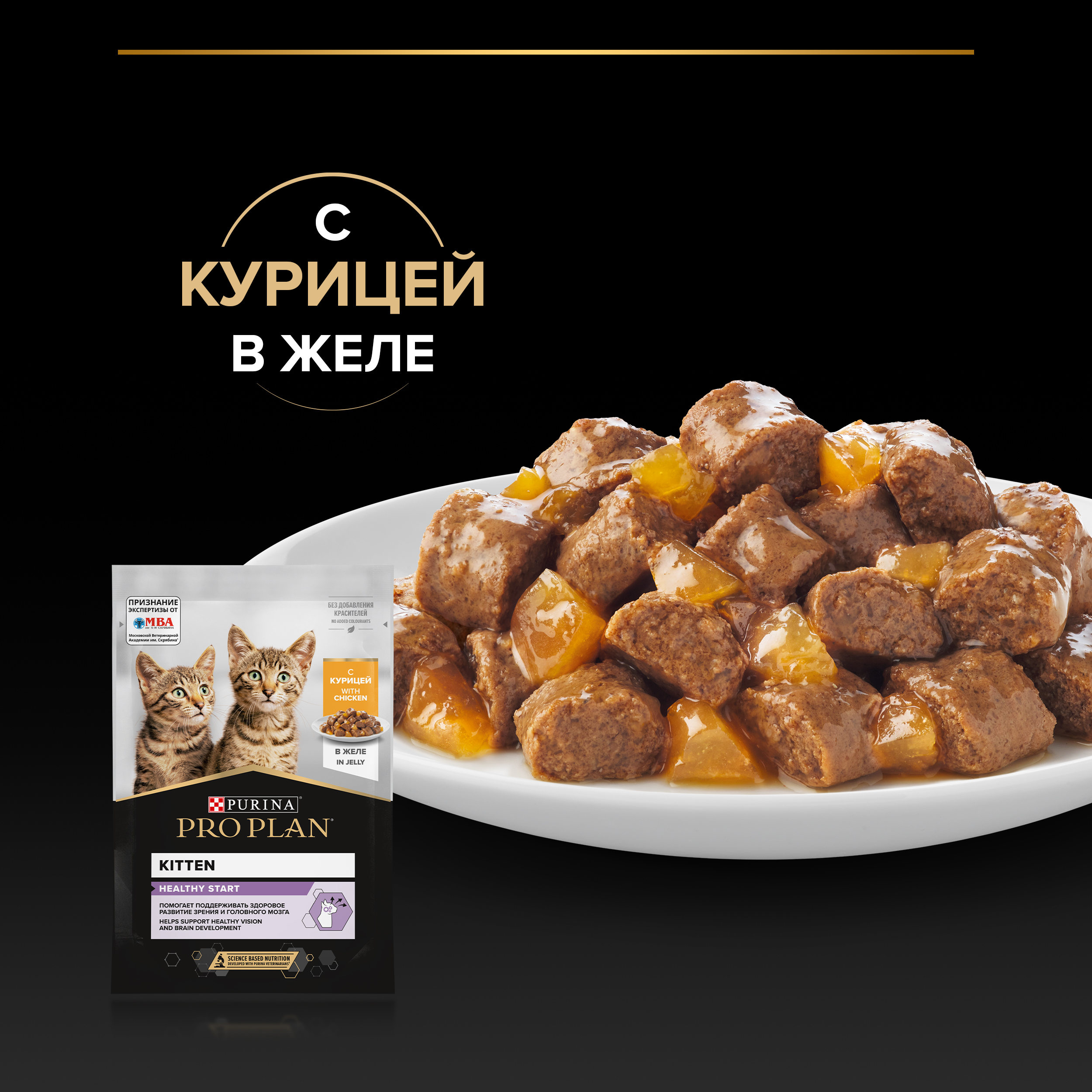 Влажный корм PRO PLAN® HEALTHY START для котят, с курицей в желе, 85 г x 26 шт