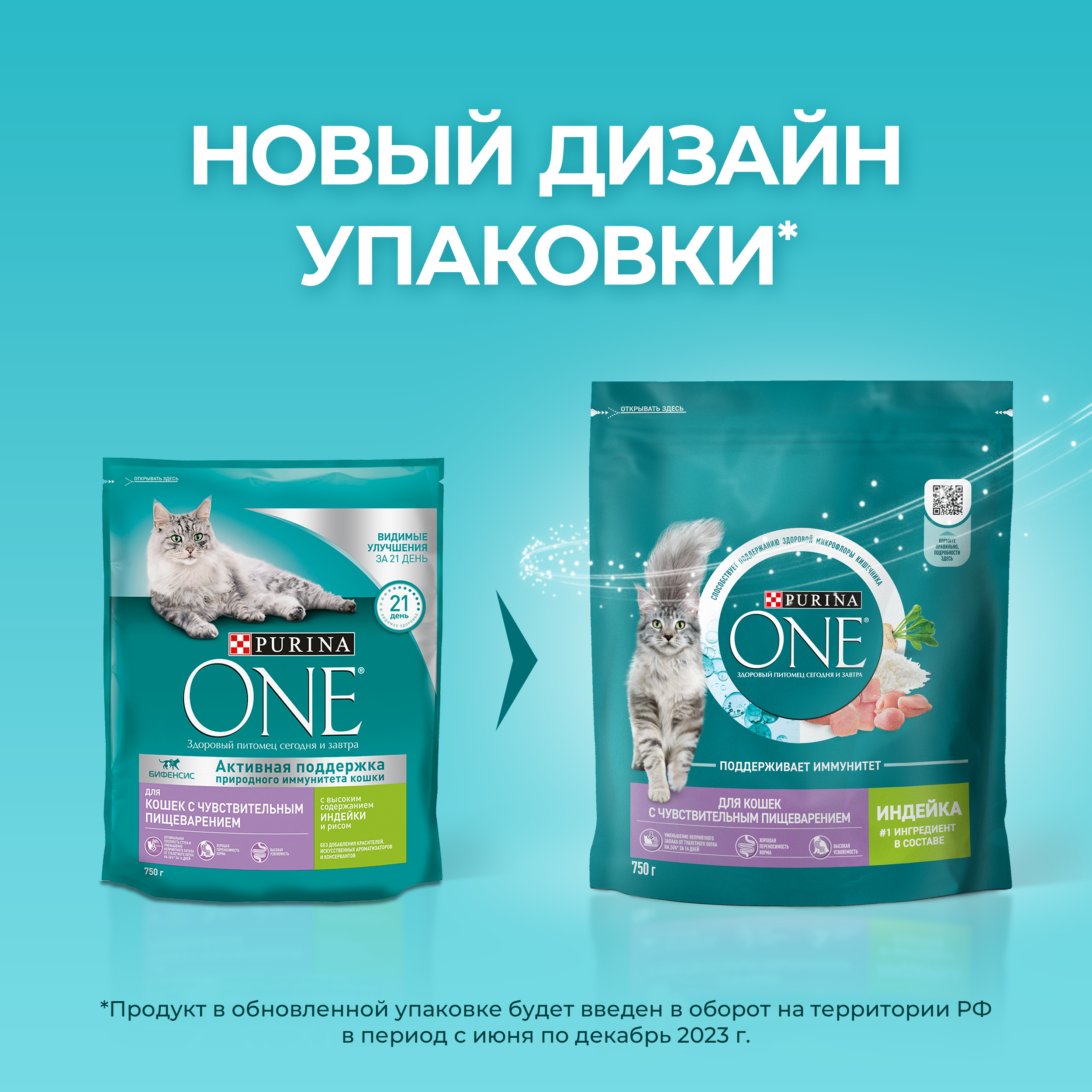 Сухой корм PURINA ONE® для взрослых кошек для чувствительного пищеварения с индейкой 750 г