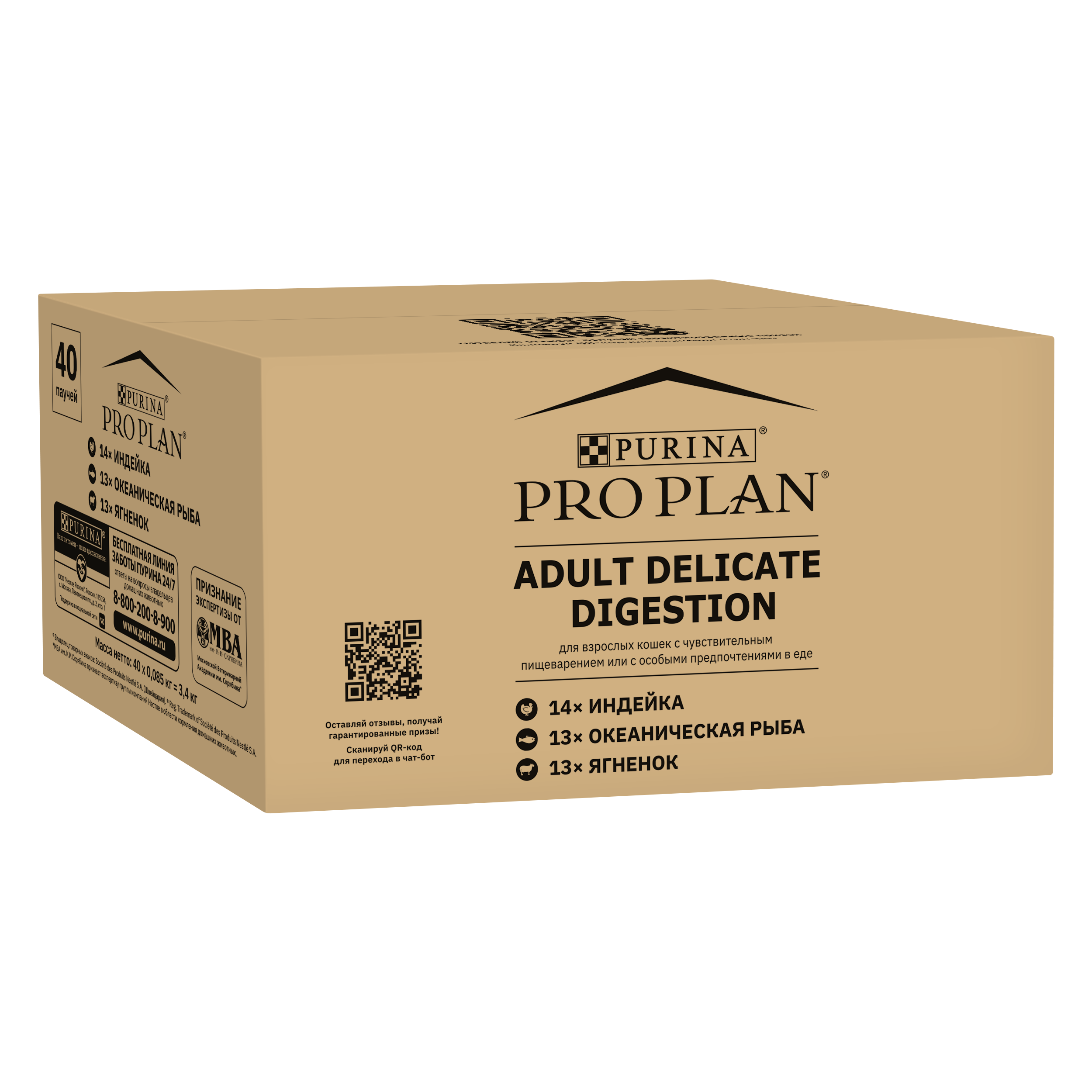 Влажный корм PRO PLAN® DELICATE DIGESTION для кошек для чувствительного пищеварения с индейкой, ягненком, океанической рыбой в соусе 85 г х 40 шт.