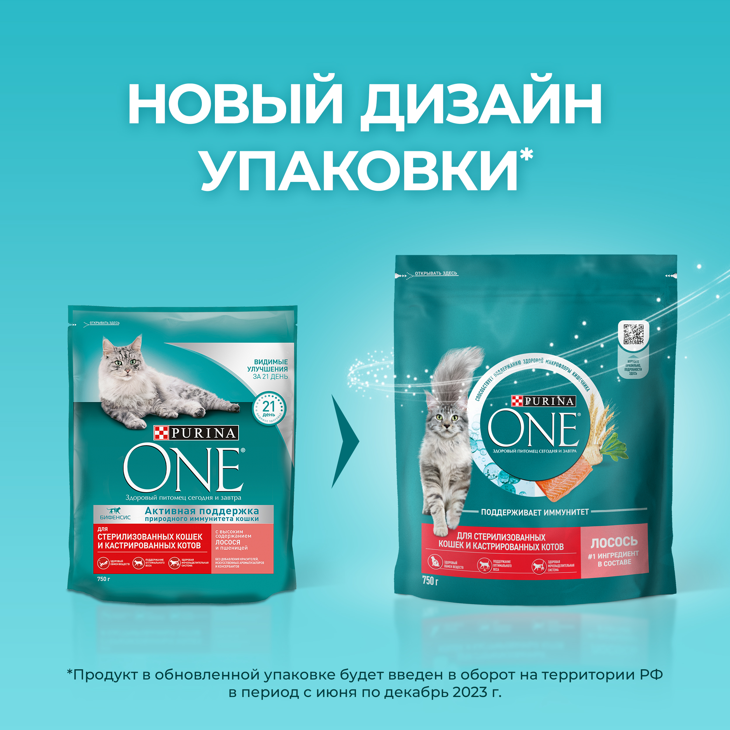 Сухой корм PURINA ONE® для стерилизованных кошек и кастрированных котов с лососем 750 г