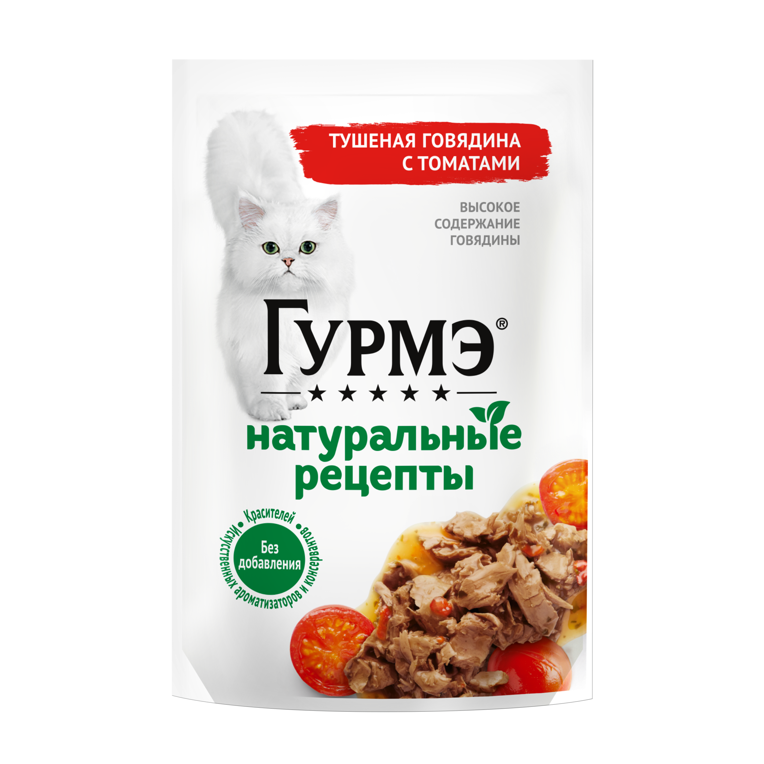 Влажный корм для кошек ГУРМЭ® Натуральные рецепты с тушеной говядиной и томатами 75 г x 26 шт.