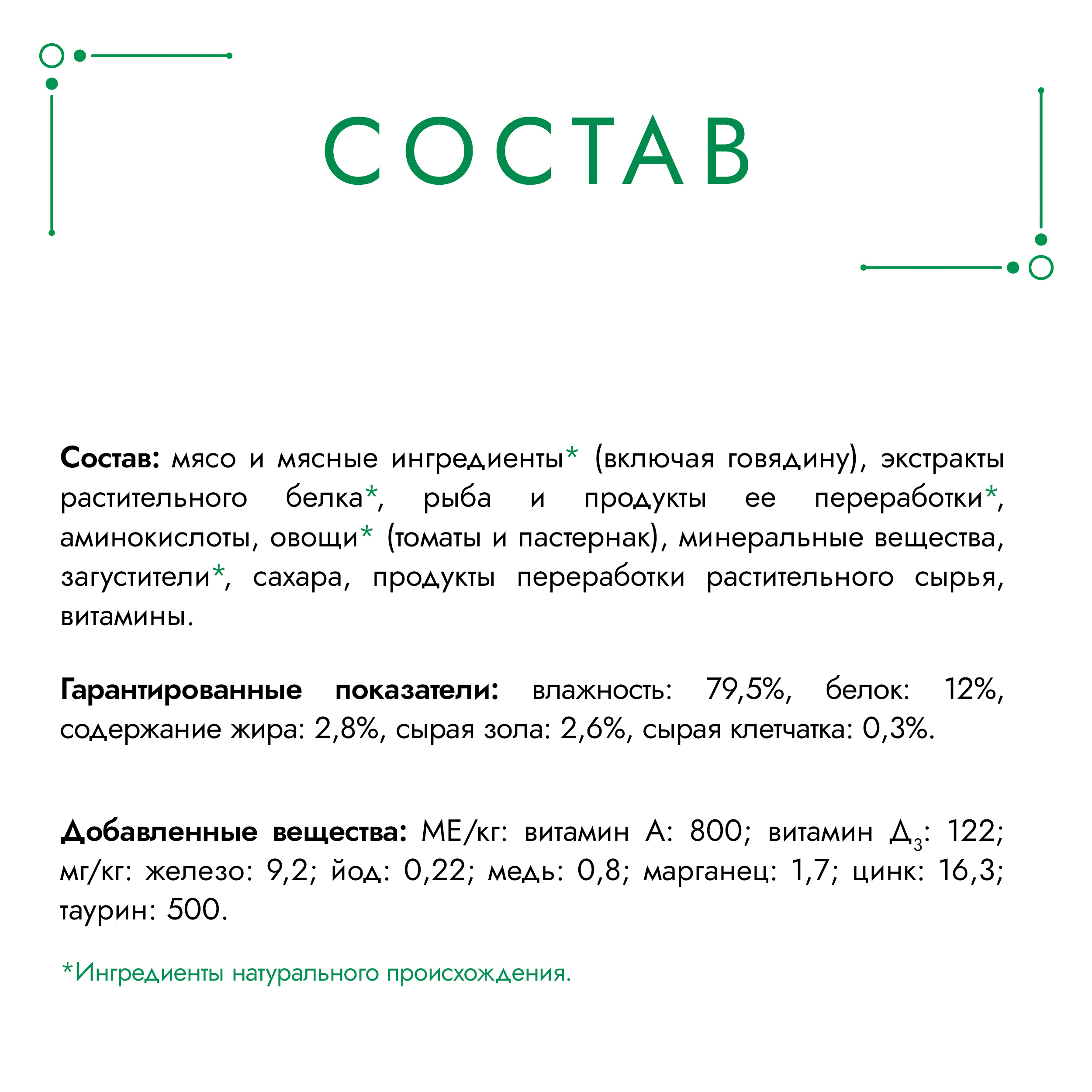 Влажный корм для кошек ГУРМЭ® Натуральные рецепты с тушеной говядиной и томатами 75 г x 26 шт.