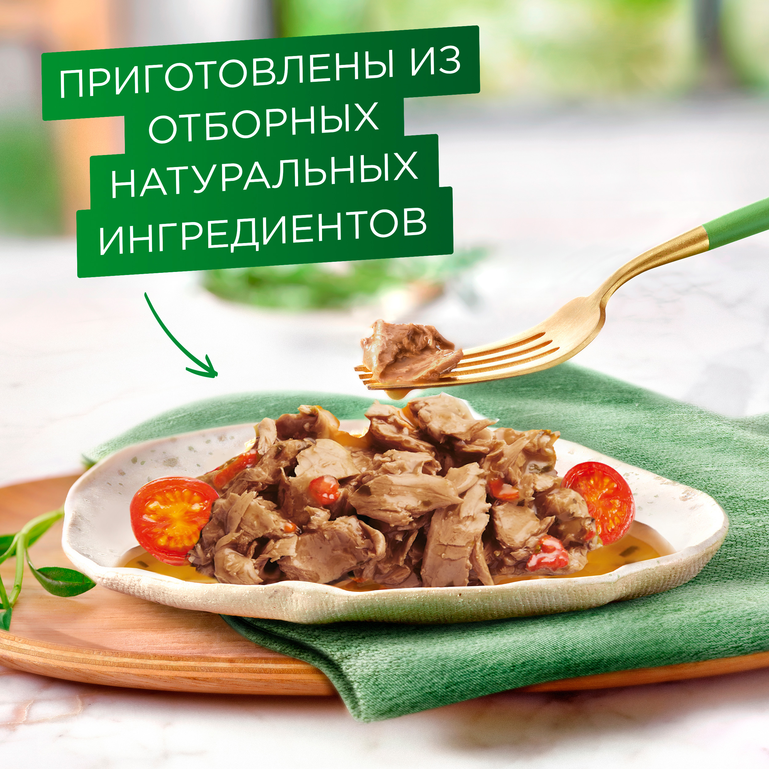 Влажный корм для кошек ГУРМЭ® Натуральные рецепты с тушеной говядиной и томатами 75 г x 26 шт.