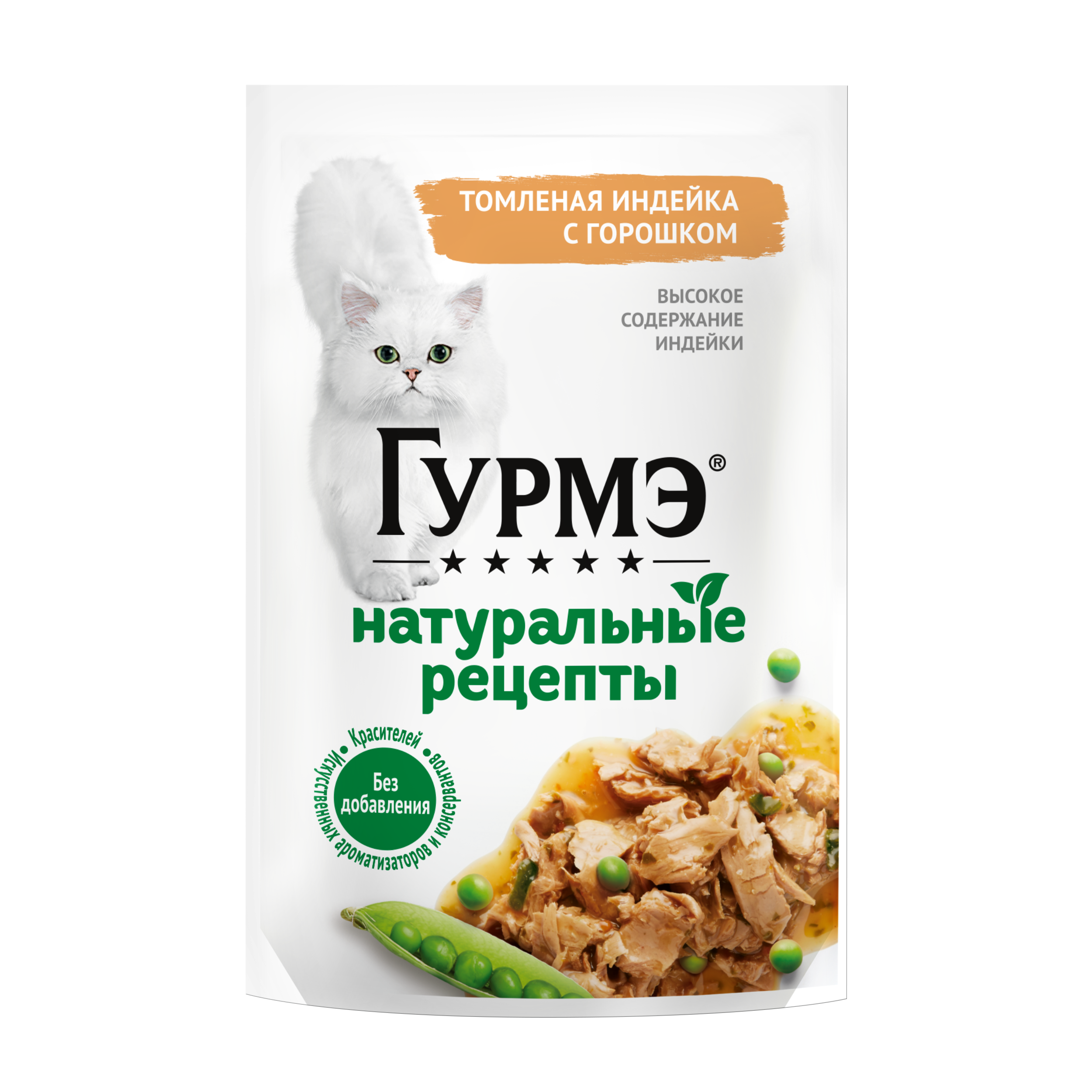 Влажный корм для кошек ГУРМЭ® Натуральные рецепты с индейкой и горошком 75 г х 26 шт.