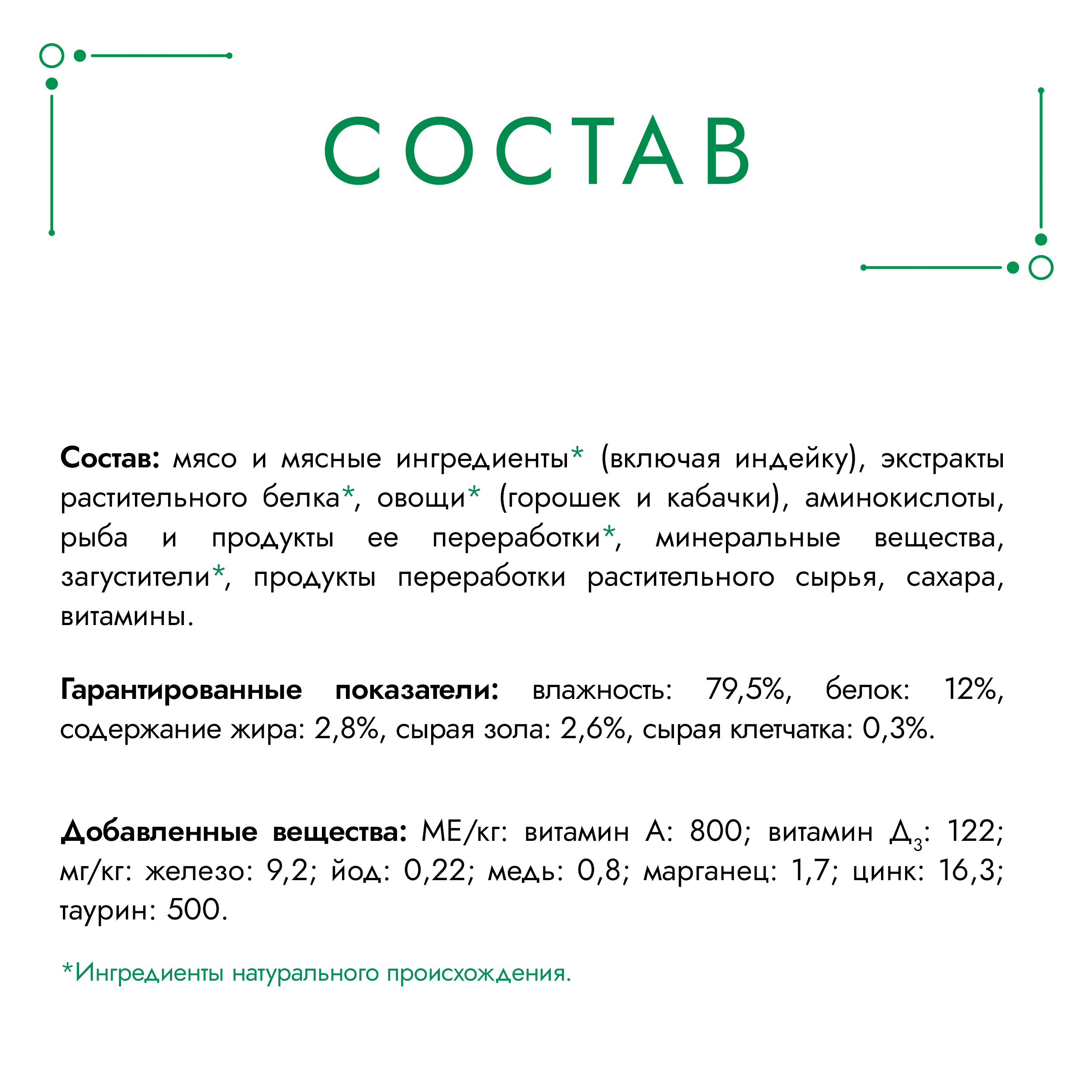 Влажный корм для кошек ГУРМЭ® Натуральные рецепты с индейкой и горошком 75 г х 26 шт.