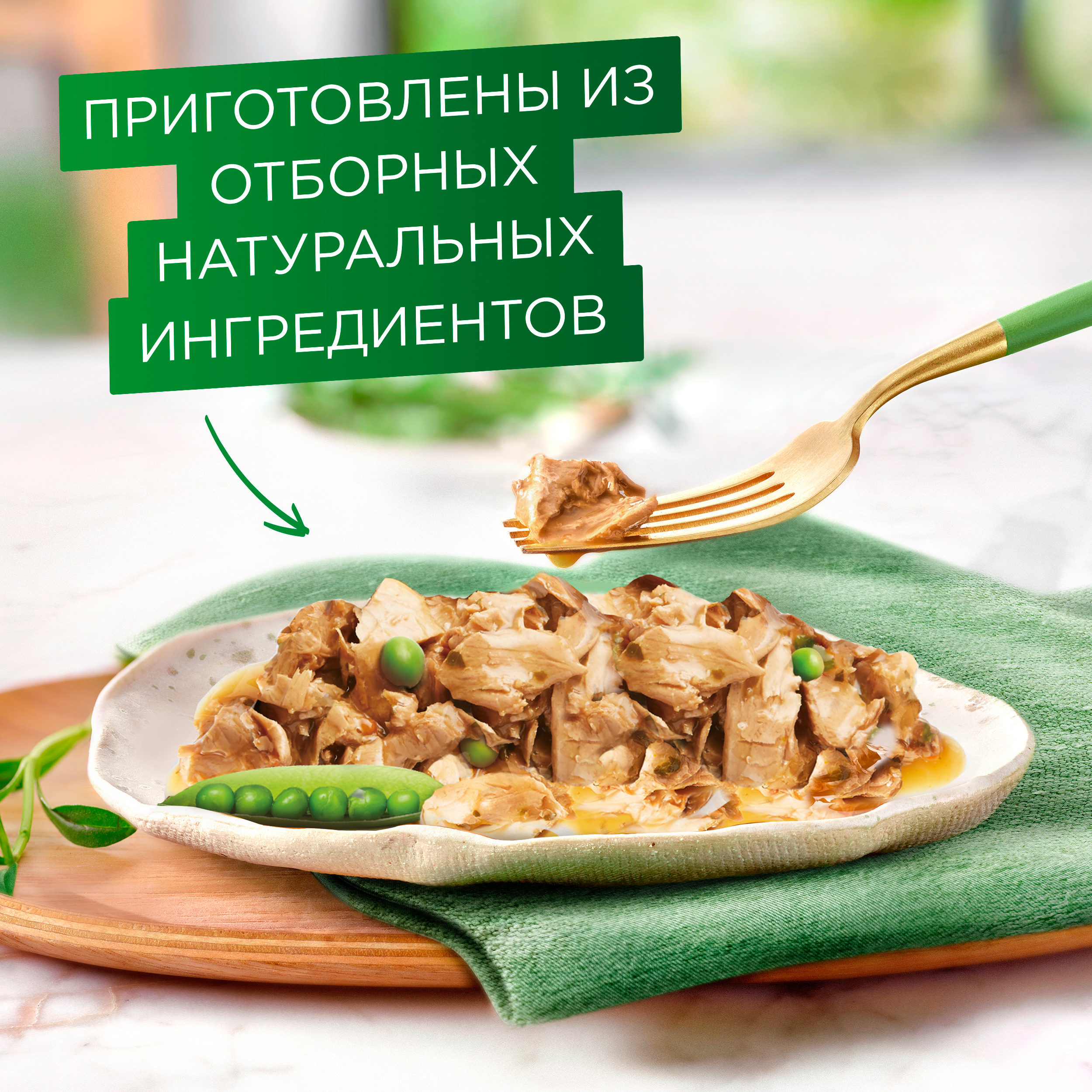 Влажный корм для кошек ГУРМЭ® Натуральные рецепты с индейкой и горошком 75 г х 26 шт.