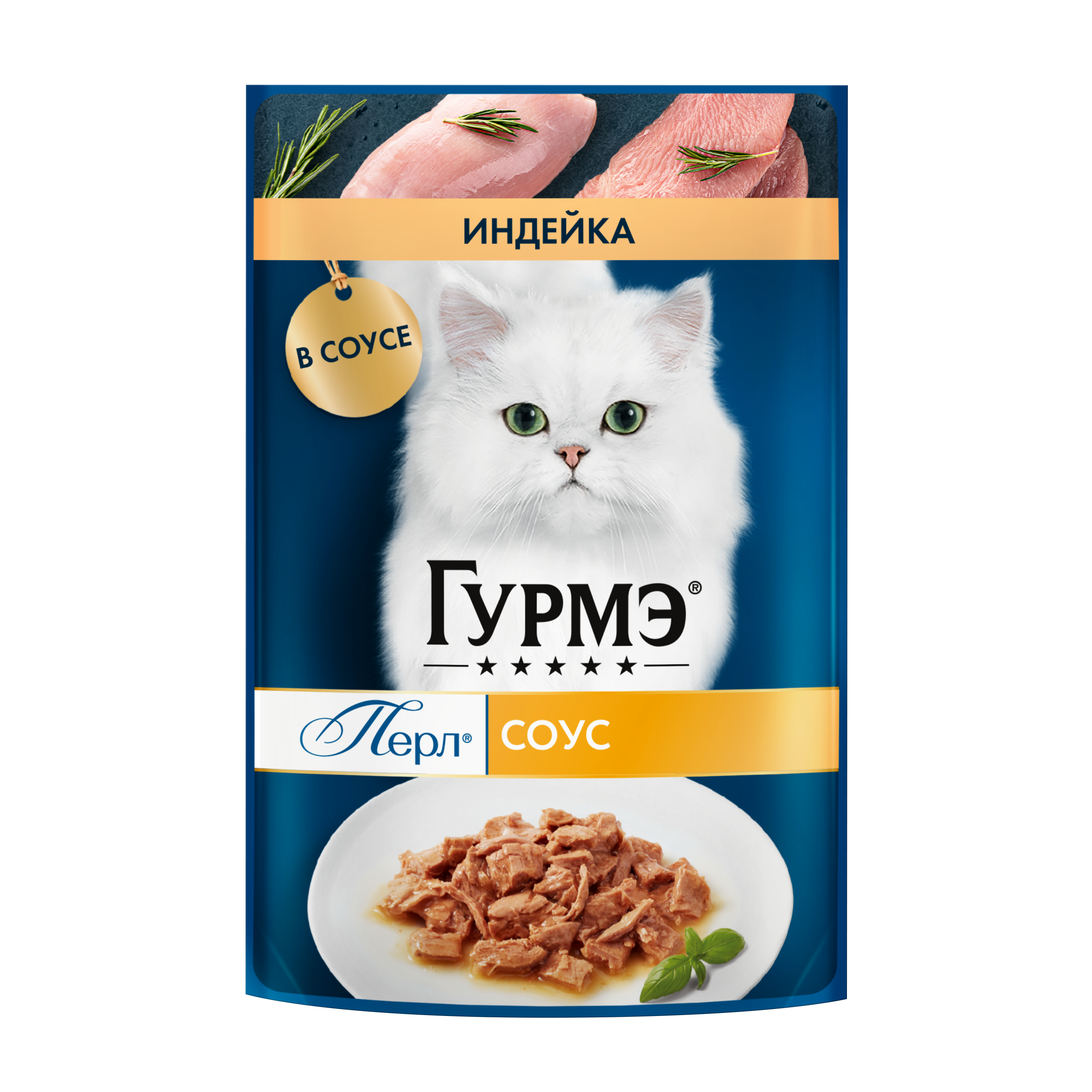 Влажный корм для кошек ГУРМЭ® Перл Нежное филе с индейкой в соусе 75 г x 26 шт.