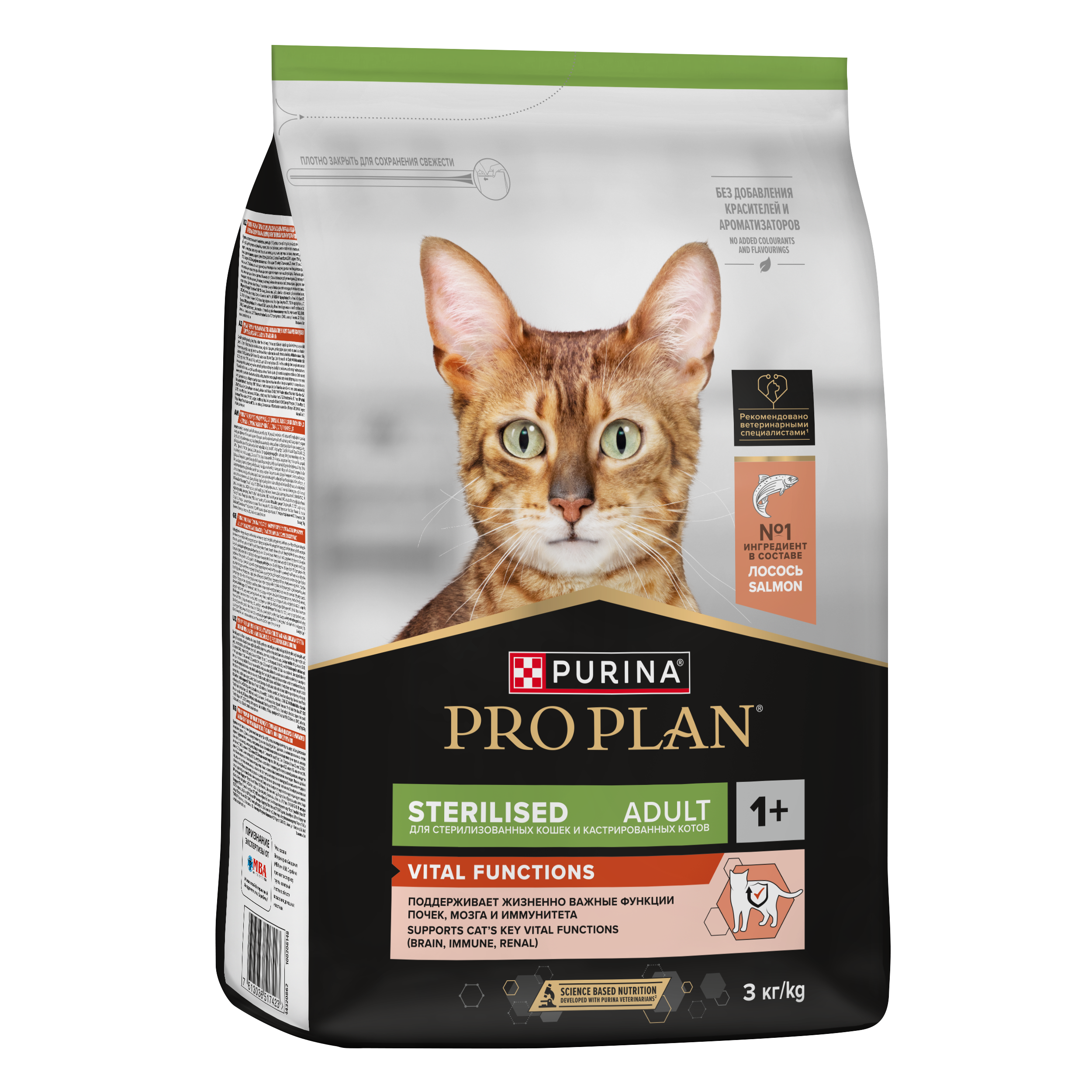 Сухой корм PRO PLAN® Sterilised VITAL FUNCTIONS для стерилизованных кошек для поддержания функций почек, мозга и иммунитета с лососем, 3 кг