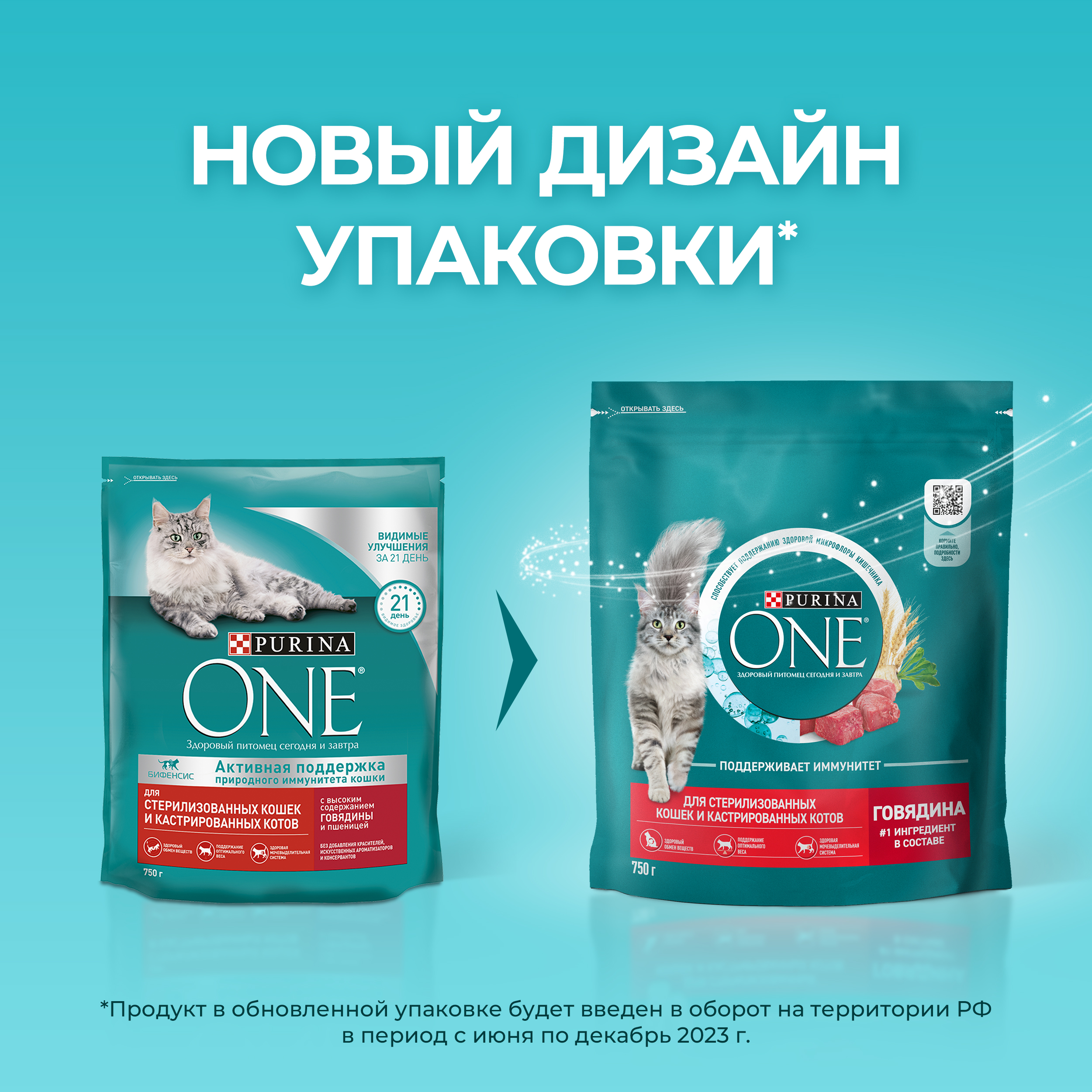 Сухой корм PURINA ONE® для стерилизованных кошек и кастрированных котов с говядиной 750 г
