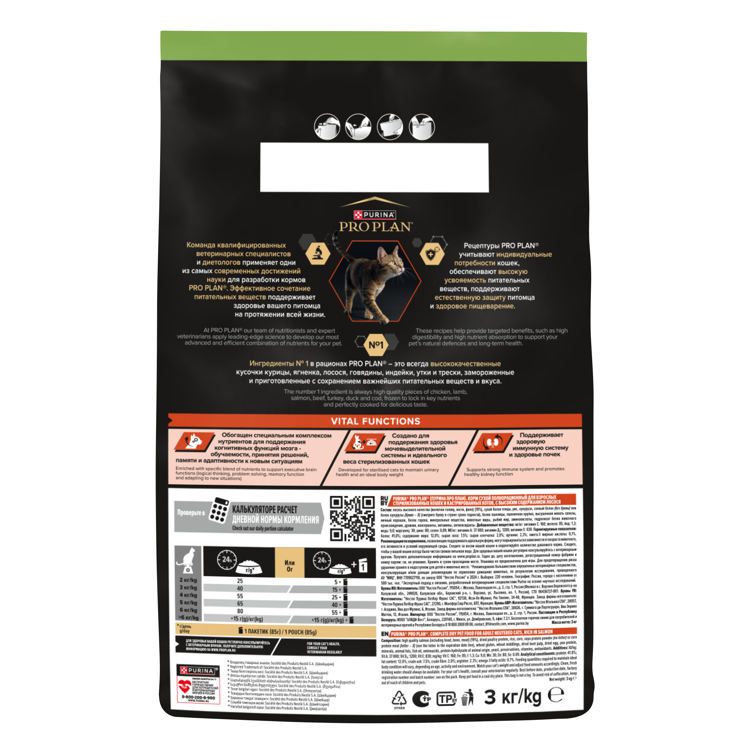Сухой корм PRO PLAN® Sterilised VITAL FUNCTIONS для стерилизованных кошек для поддержания функций почек, мозга и иммунитета с лососем, 3 кг