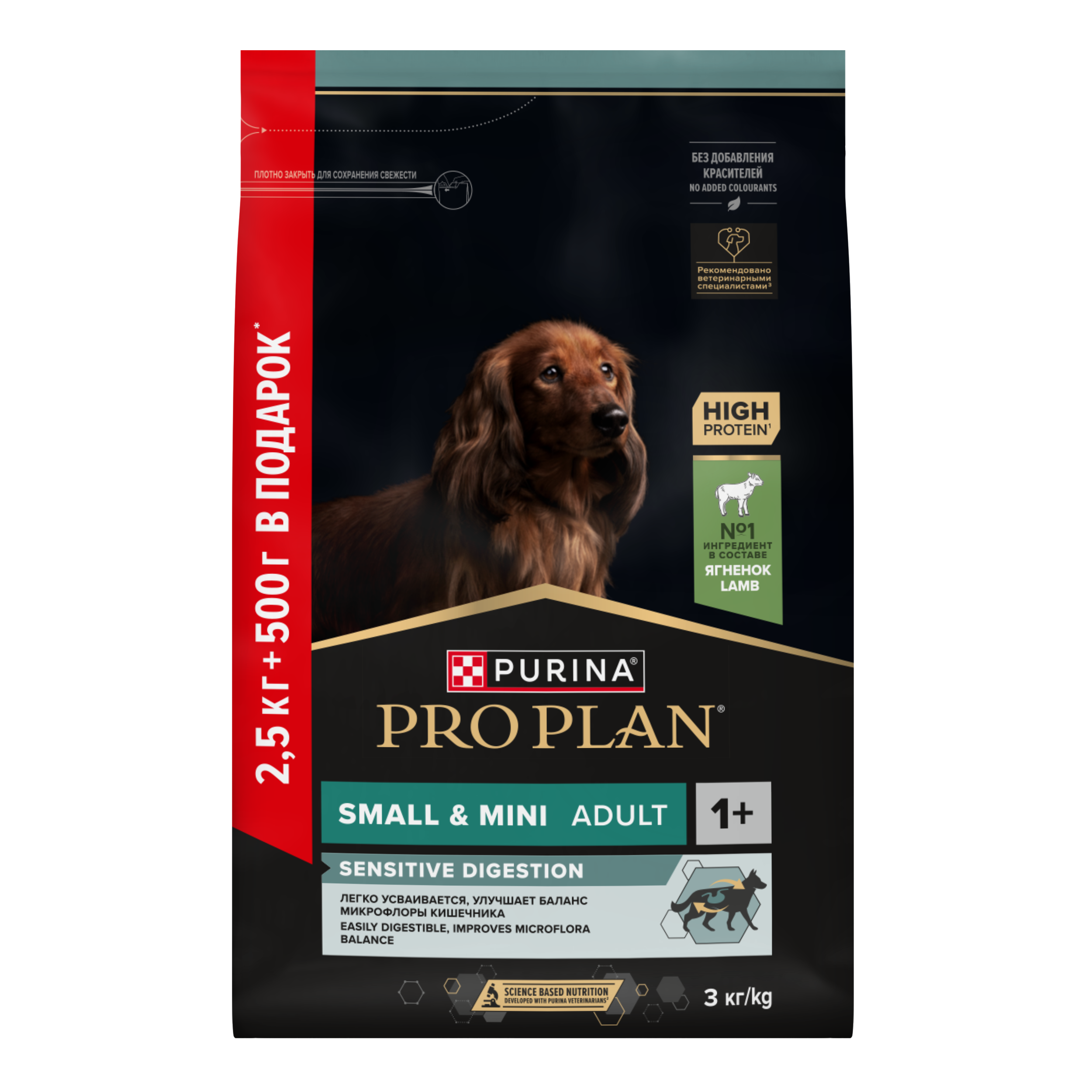 Сухой корм PRO PLAN® для взрослых собак мелких и карликовых пород с чувствительным пищеварением, с высоким содержанием ягненка 2,5 кг + 500 г в подарок