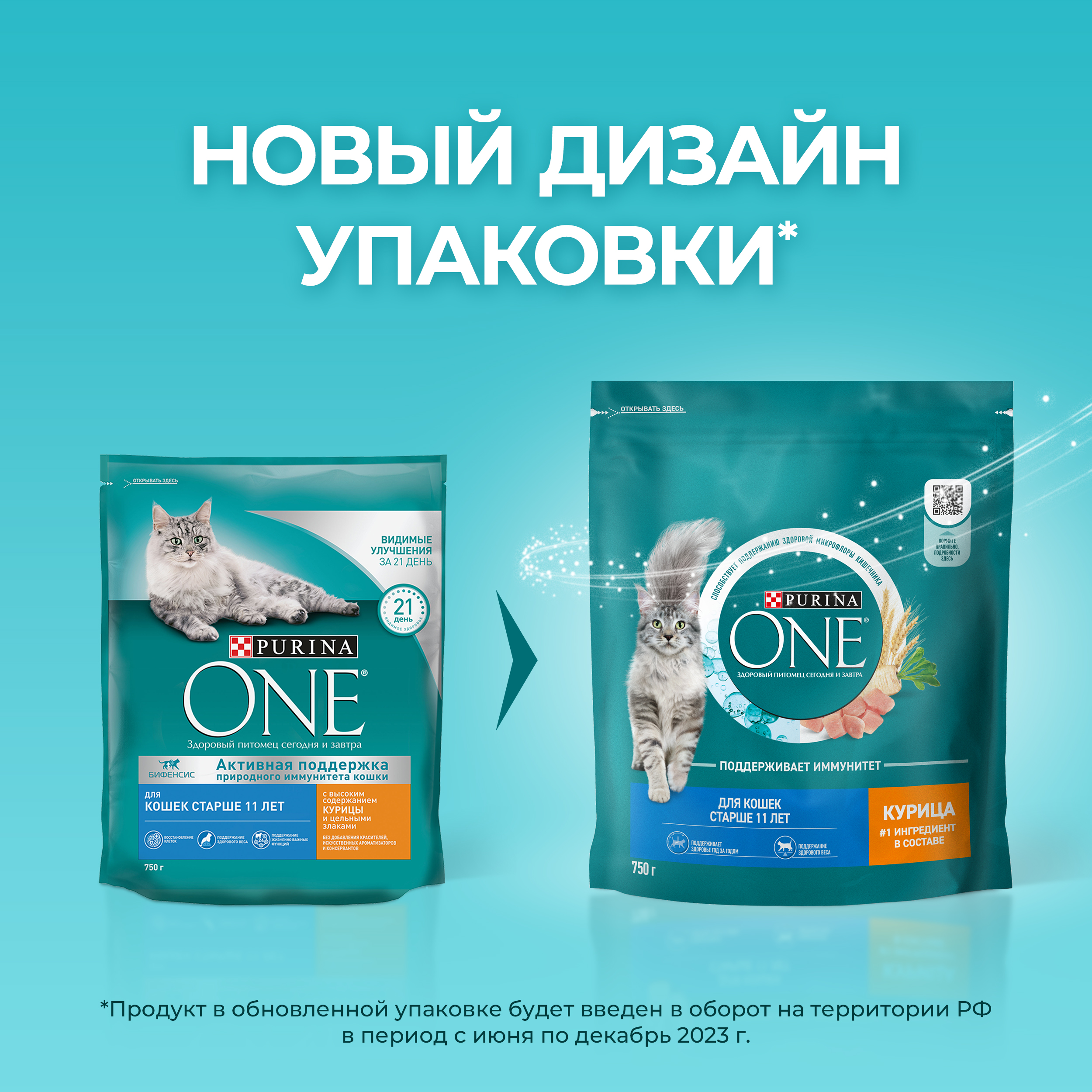 Сухой корм PURINA ONE® для пожилых кошек старше 11 лет с курицей 750 г