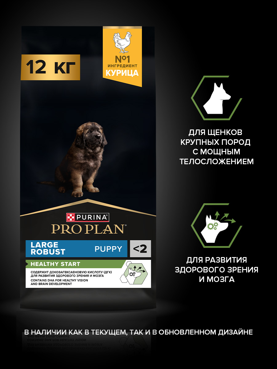Сухой корм PRO PLAN® HEALTHY START® для щенков крупных пород с мощным телосложением, c курицей, 12 кг