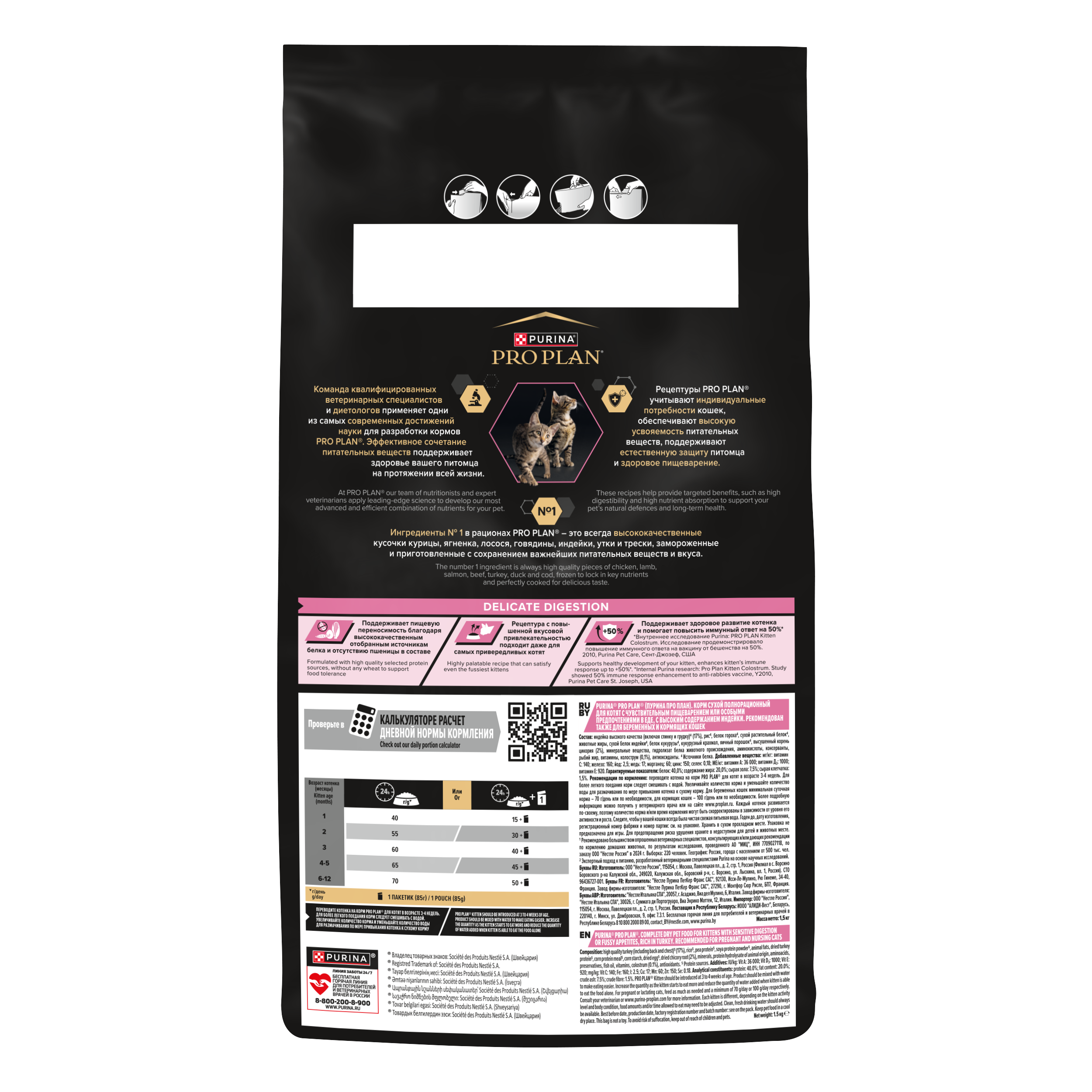Сухой корм PRO PLAN® DELICATE DIGESTION для котят для чувствительного пищеварения с индейкой 1.5 кг