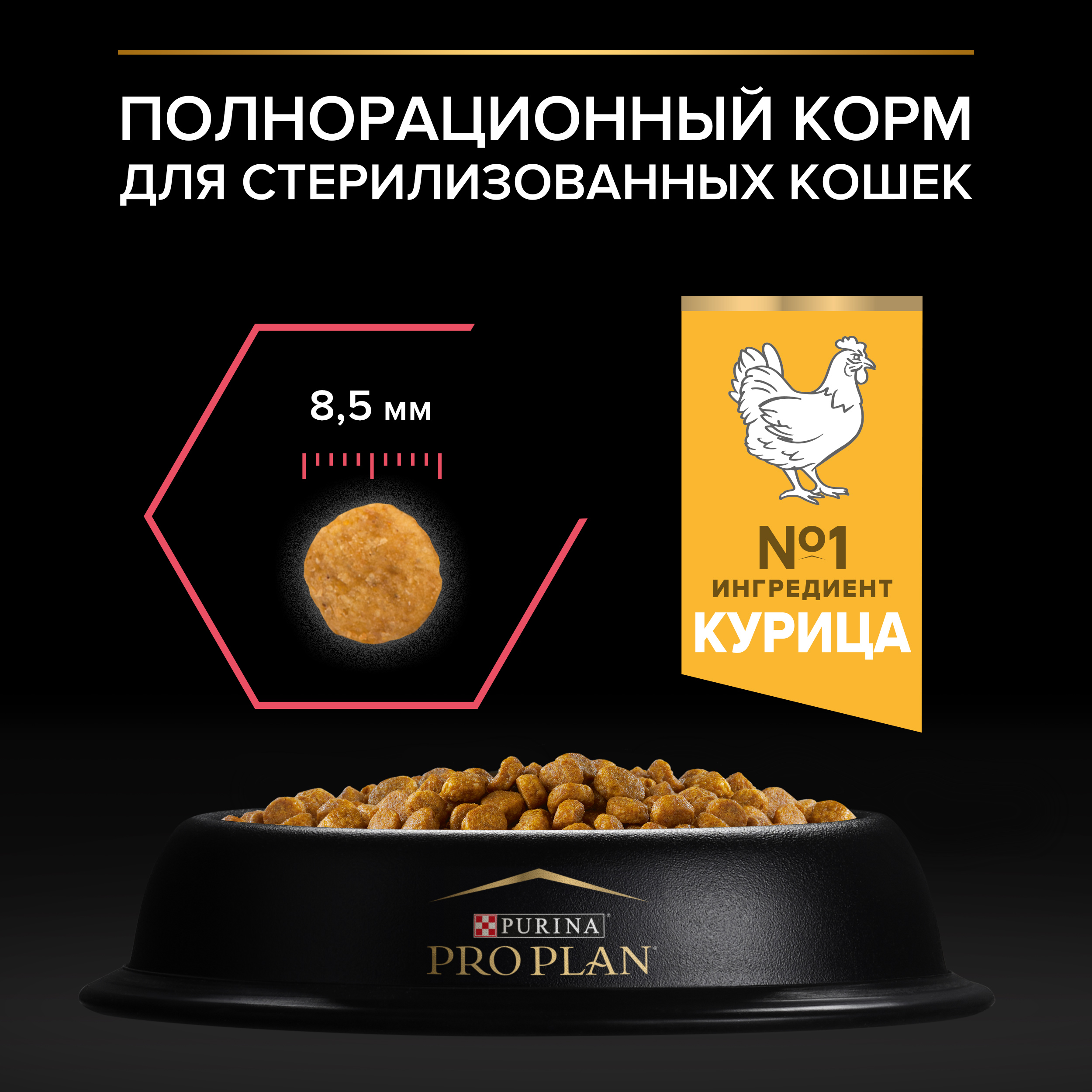 Сухой корм PRO PLAN® Nature Elements STERILISED для стерилизованных кошек с курицей, 7 кг