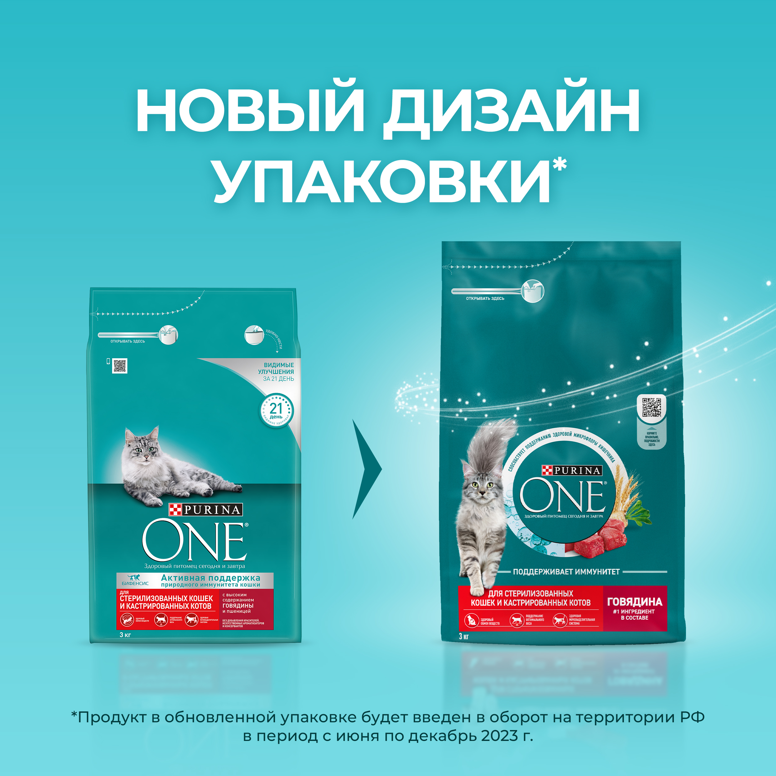 Сухой корм PURINA ONE® для стерилизованных кошек и кастрированных котов с говядиной 3 кг