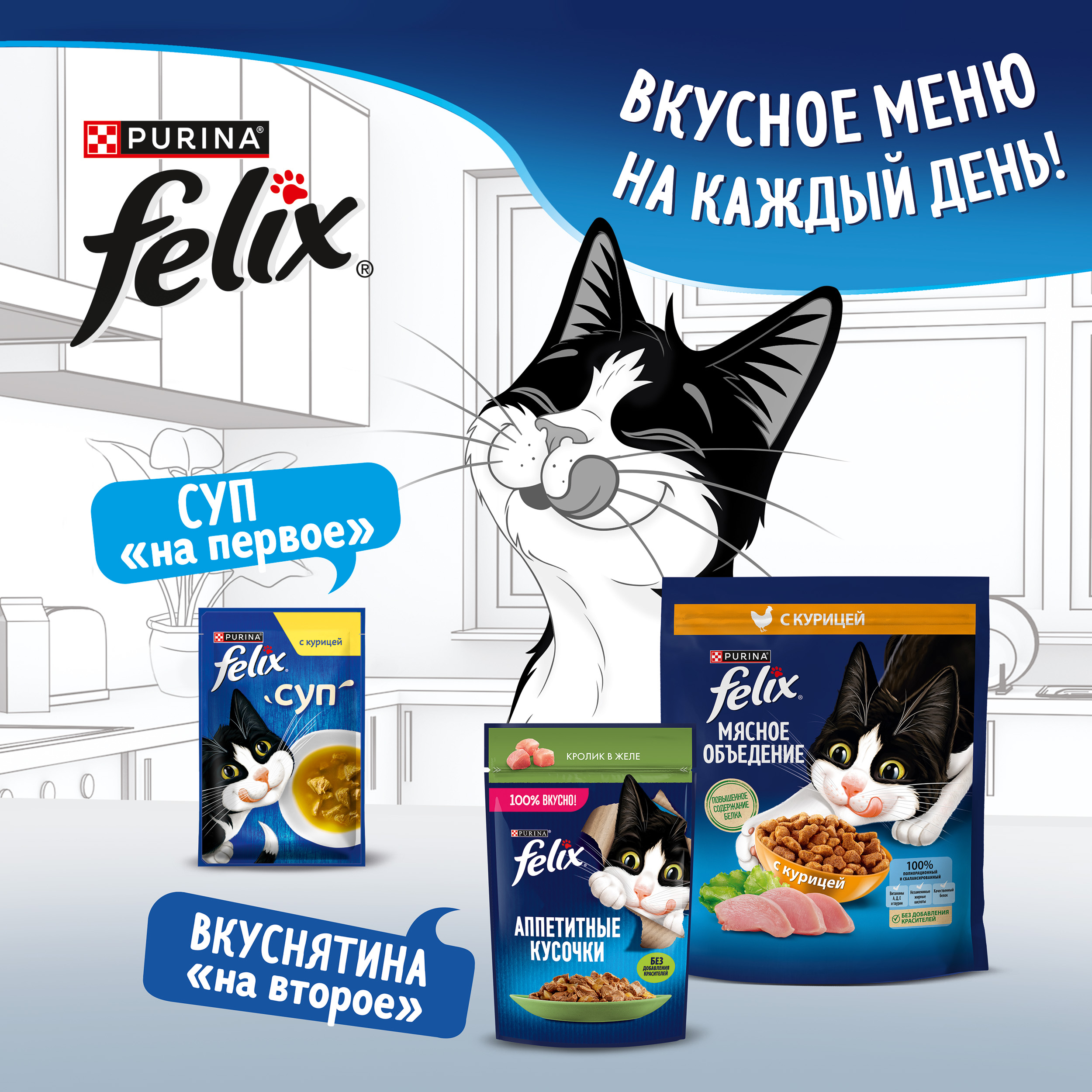 Сухой корм FELIX® Мясное объедение для кошек с курицей 600 г