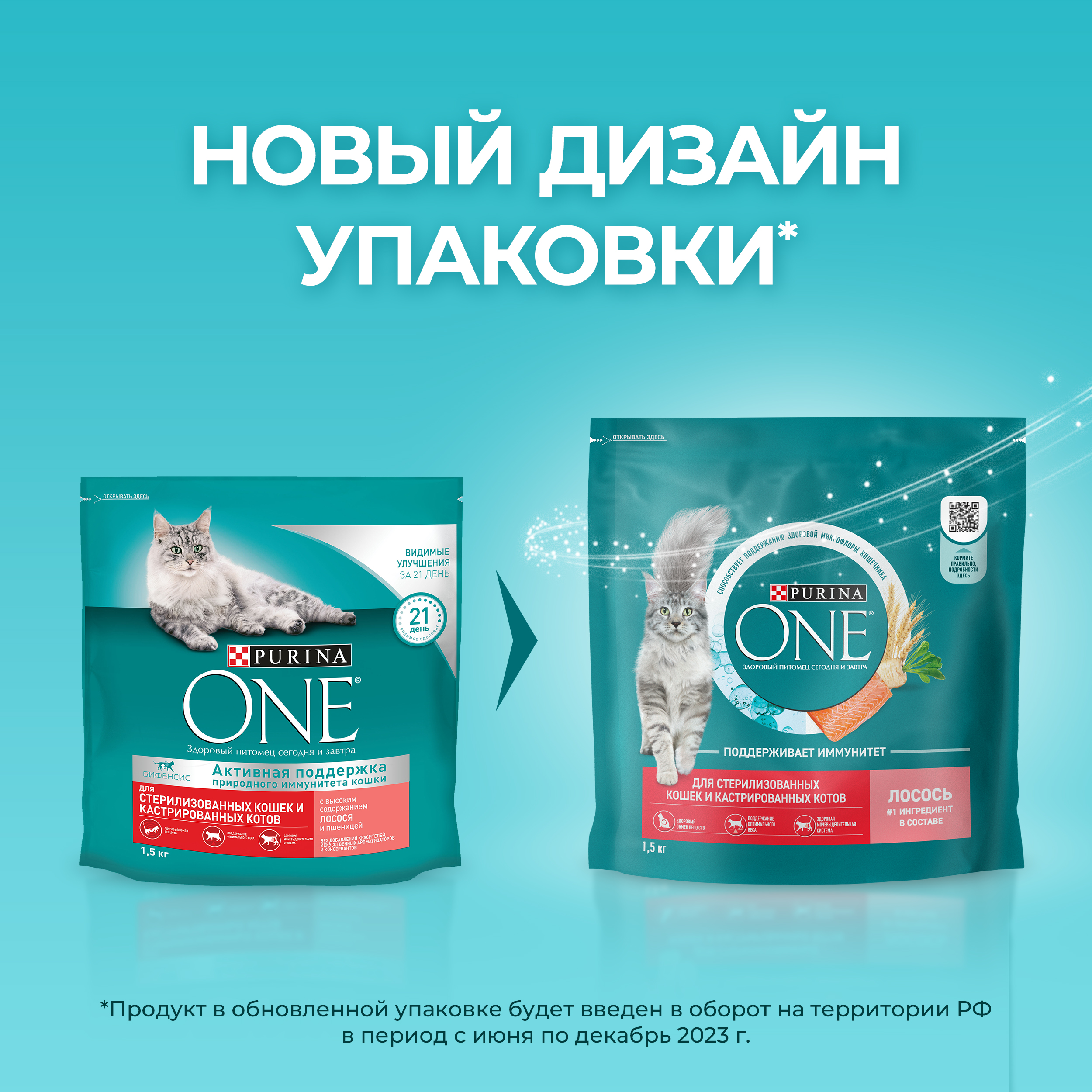Сухой корм PURINA ONE® для стерилизованных кошек и кастрированных котов c лососем 1,5 кг