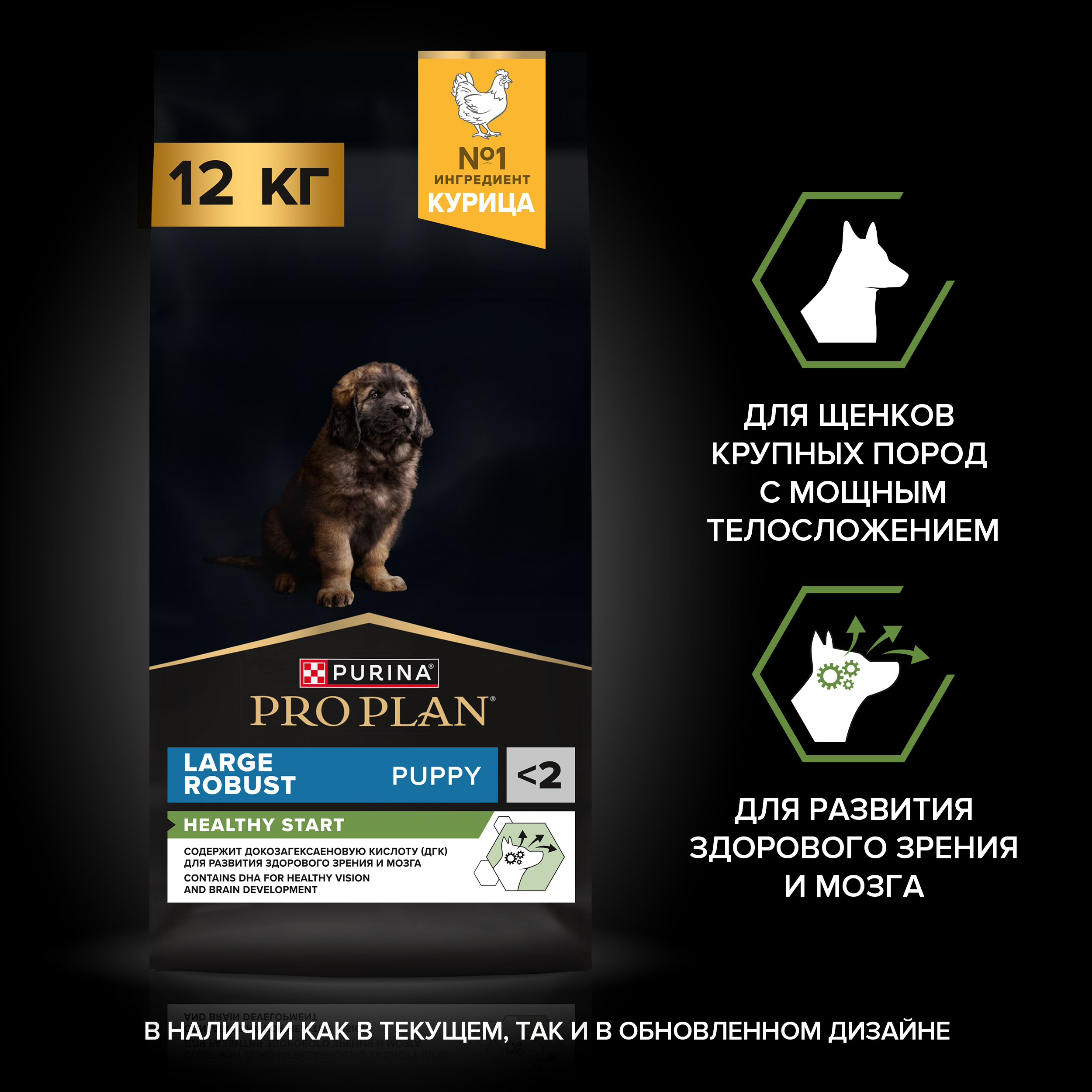 Сухой корм PRO PLAN® HEALTHY START® для щенков крупных пород с мощным телосложением, c курицей, 12 кг