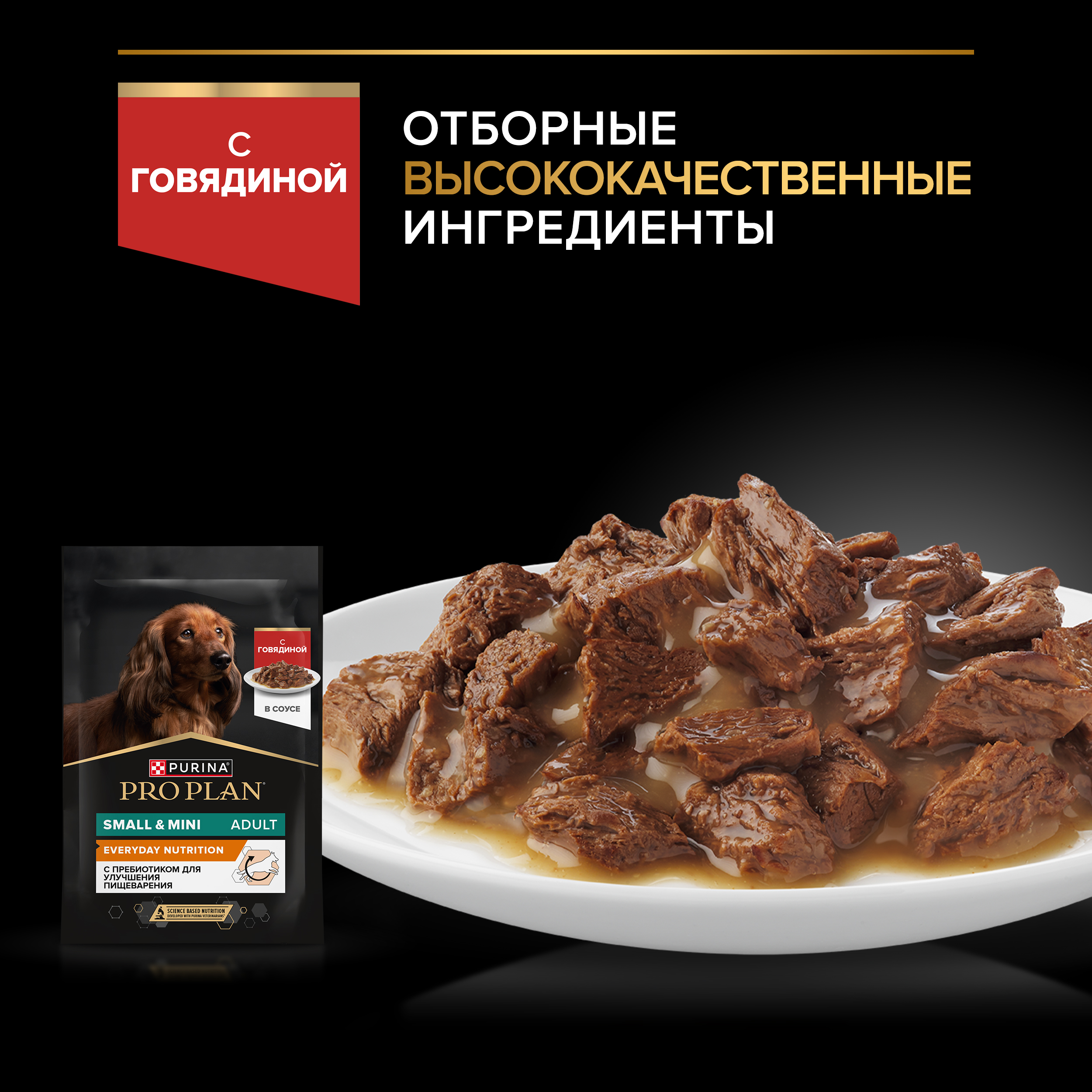 Влажный корм PRO PLAN® EVERYDAY NUTRITION для собак мелких и карликовых пород с говядиной, 85 г х 26 шт