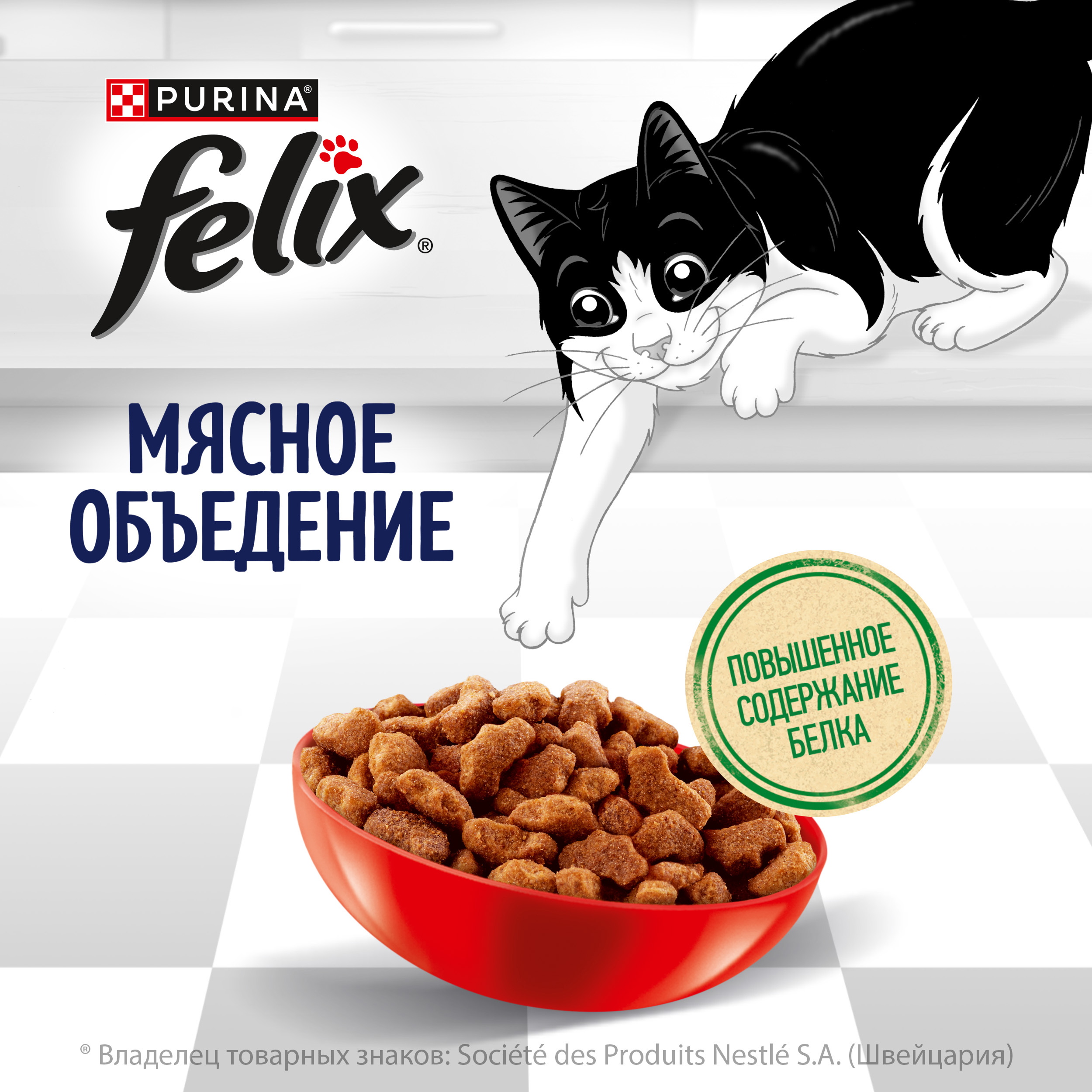 Сухой корм для кошек FELIX® Мясное объедение с говядиной 600 г