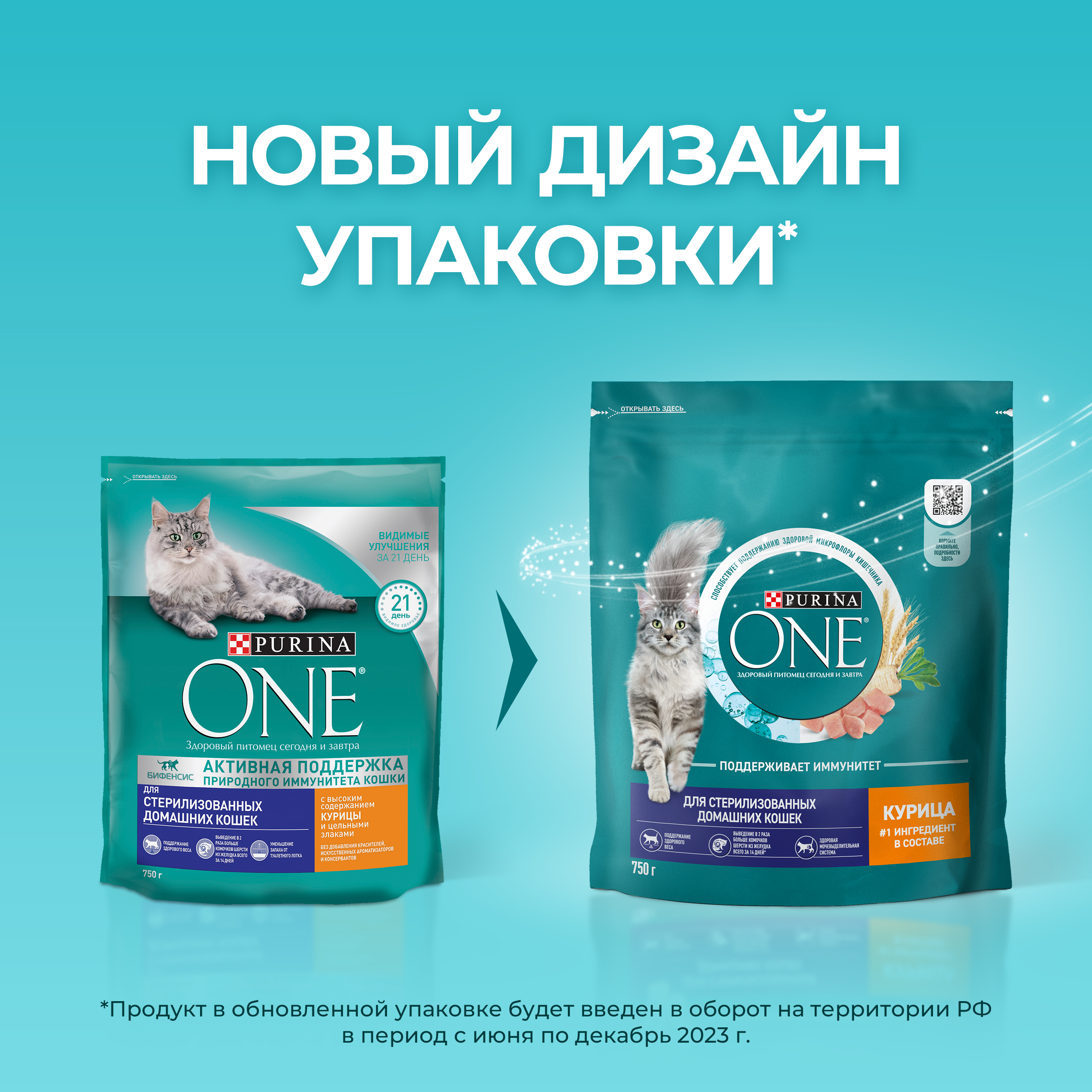 Сухой корм PURINA ONE® для стерилизованных домашних кошек с курицей 750 г
