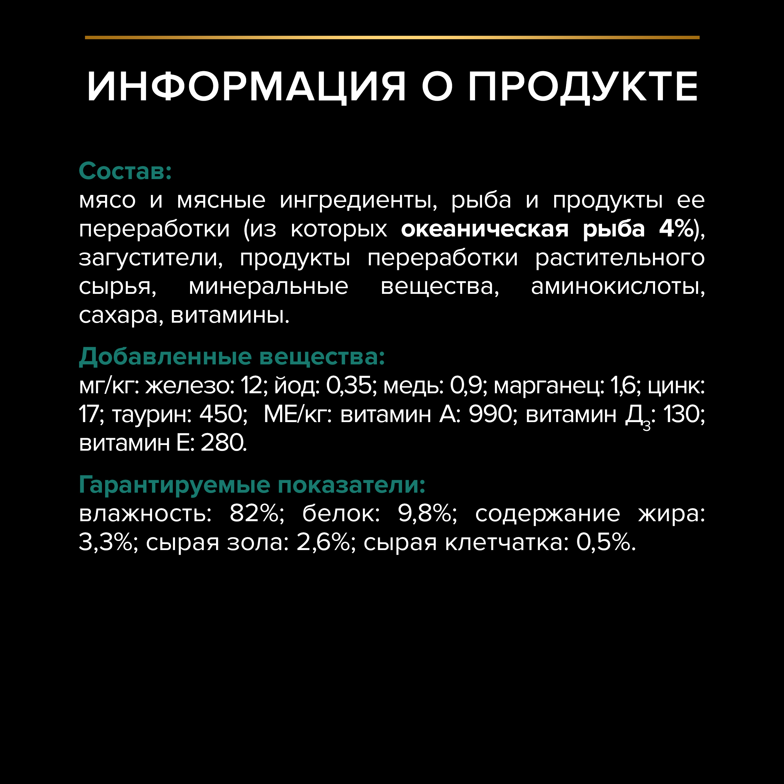 Влажный корм PRO PLAN® Sterilised MAINTENANCE для взрослых стерилизованных кошек с океанической рыбой в желе, 85 г x 26 шт