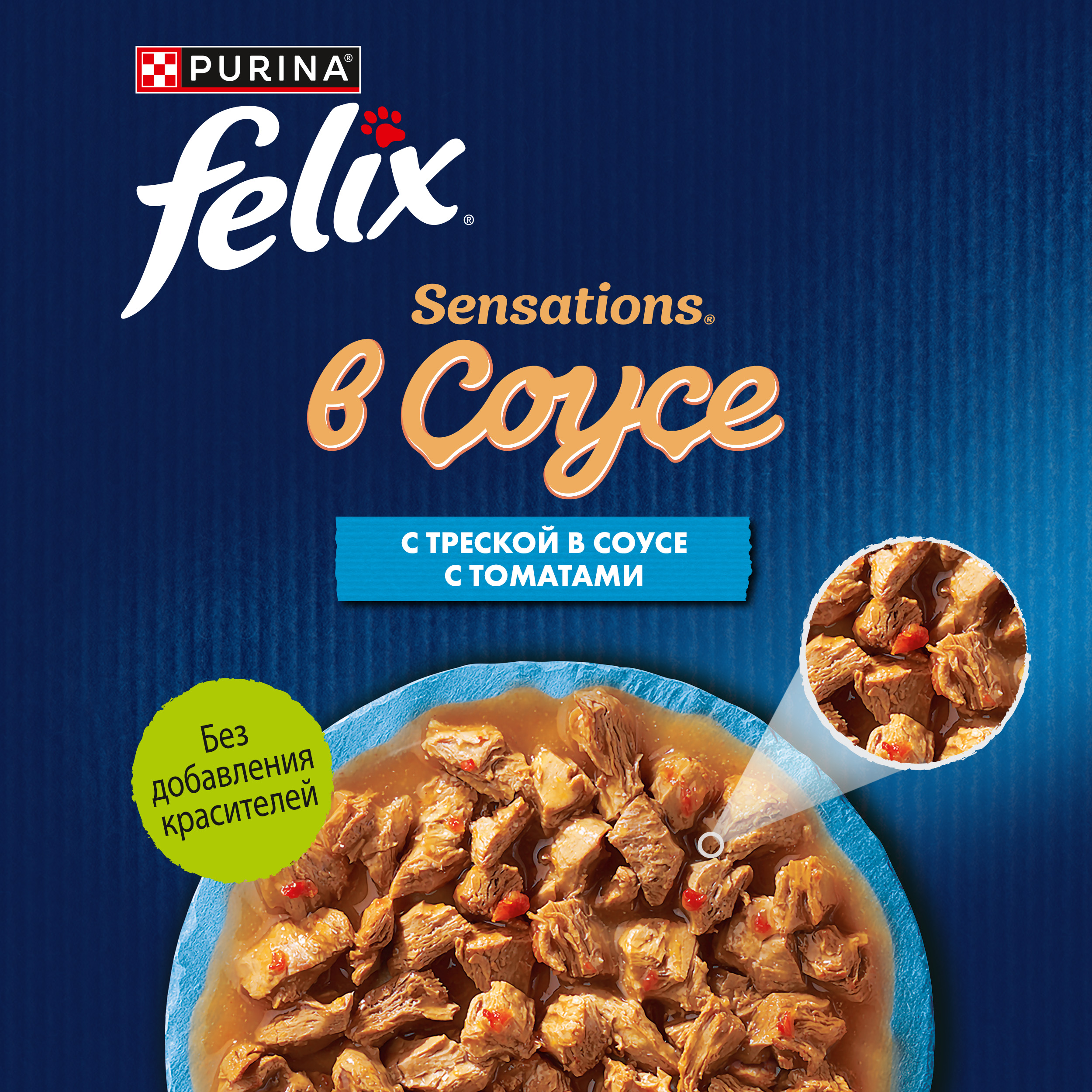 Влажный корм FELIX® Sensations для кошек с треской в соусе с томатами 75 г х 26 шт