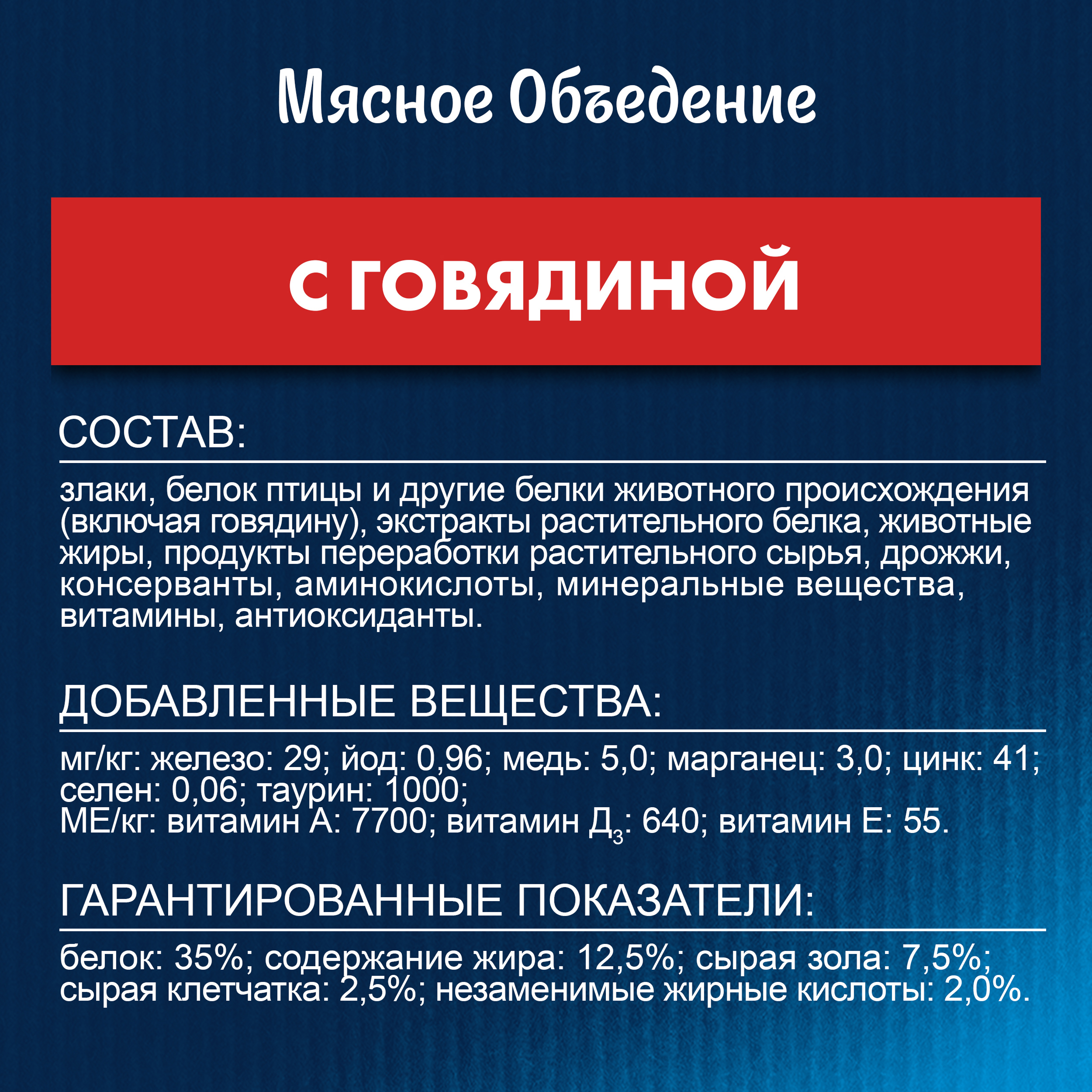 Сухой корм для кошек FELIX® Мясное объедение с говядиной 600 г