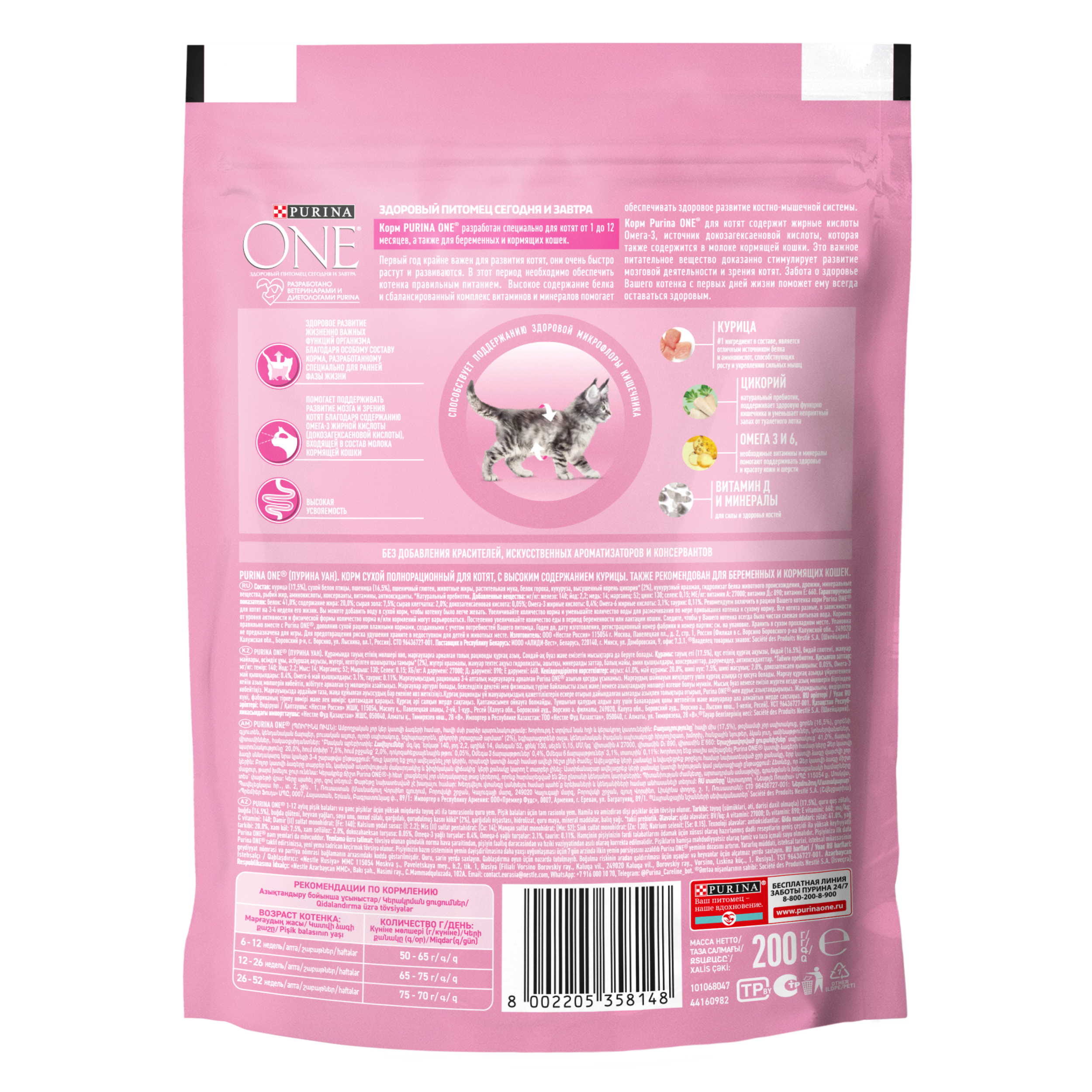 Сухой корм PURINA ONE® для котят с курицей 200 г