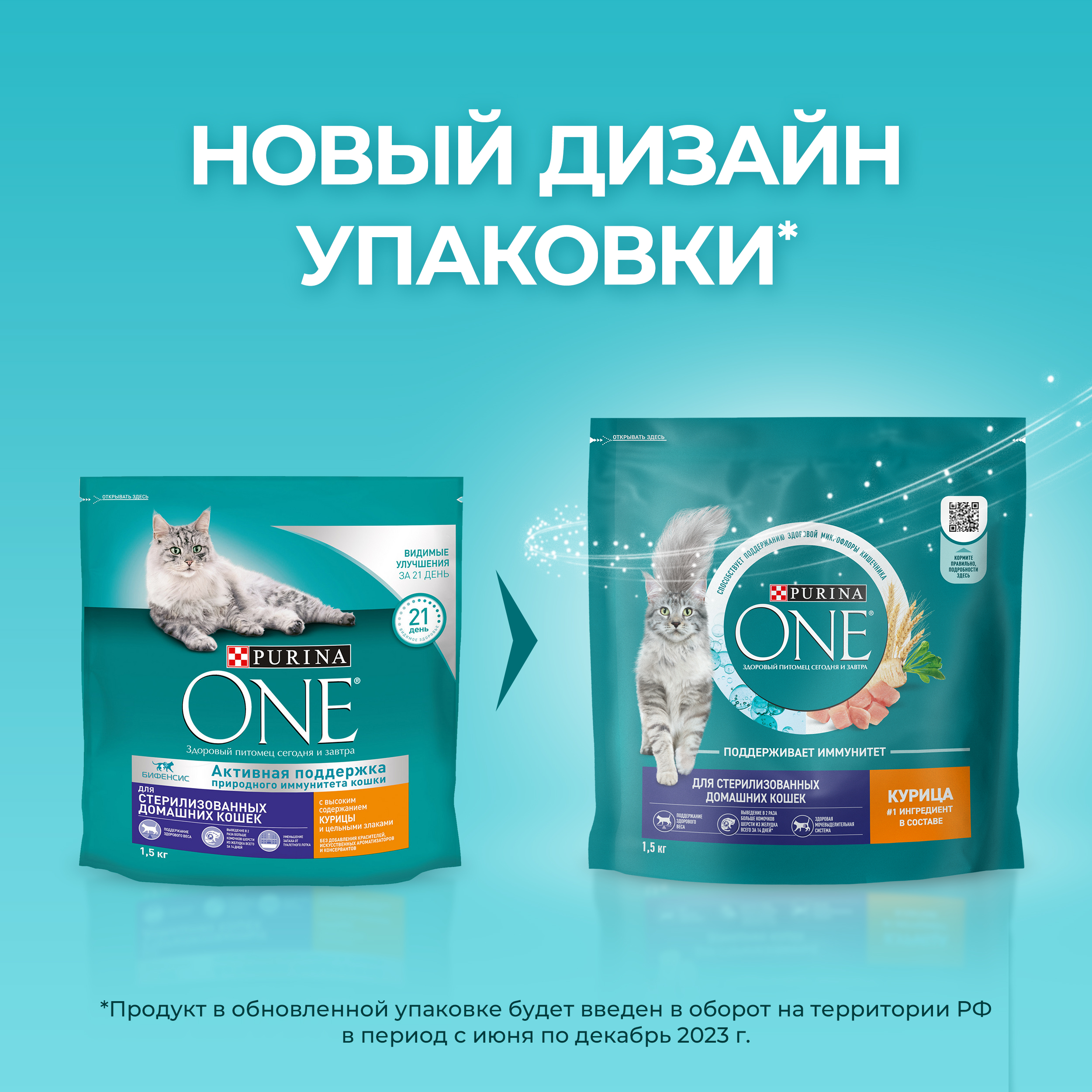 Сухой корм PURINA ONE® для стерилизованных домашних кошек с курицей 1,5 кг