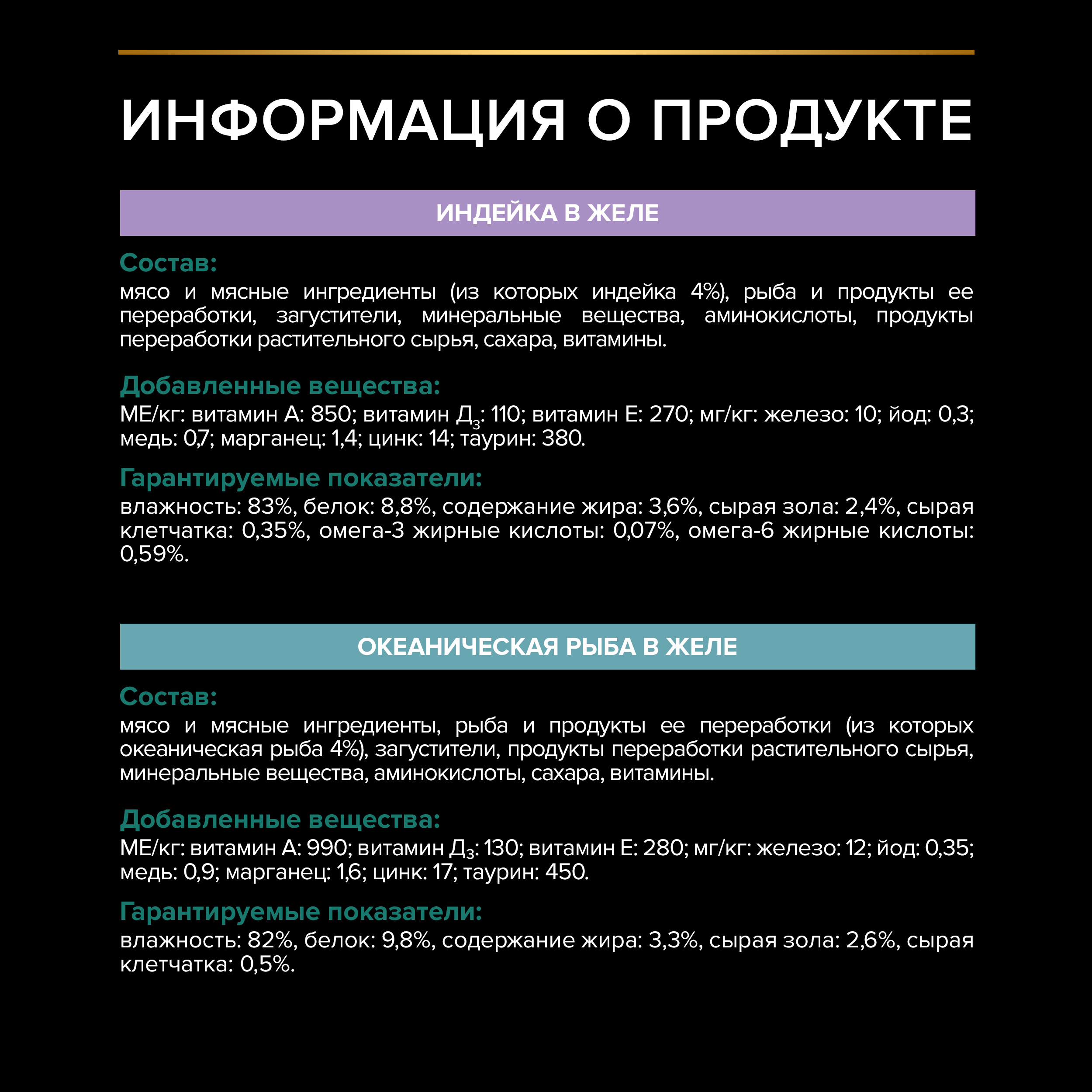 Влажный корм PRO PLAN® Sterilised MAINTENANCE для взрослых стерилизованных кошек с индейкой в желе, с океанической рыбой в желе 85 г х 40 шт.