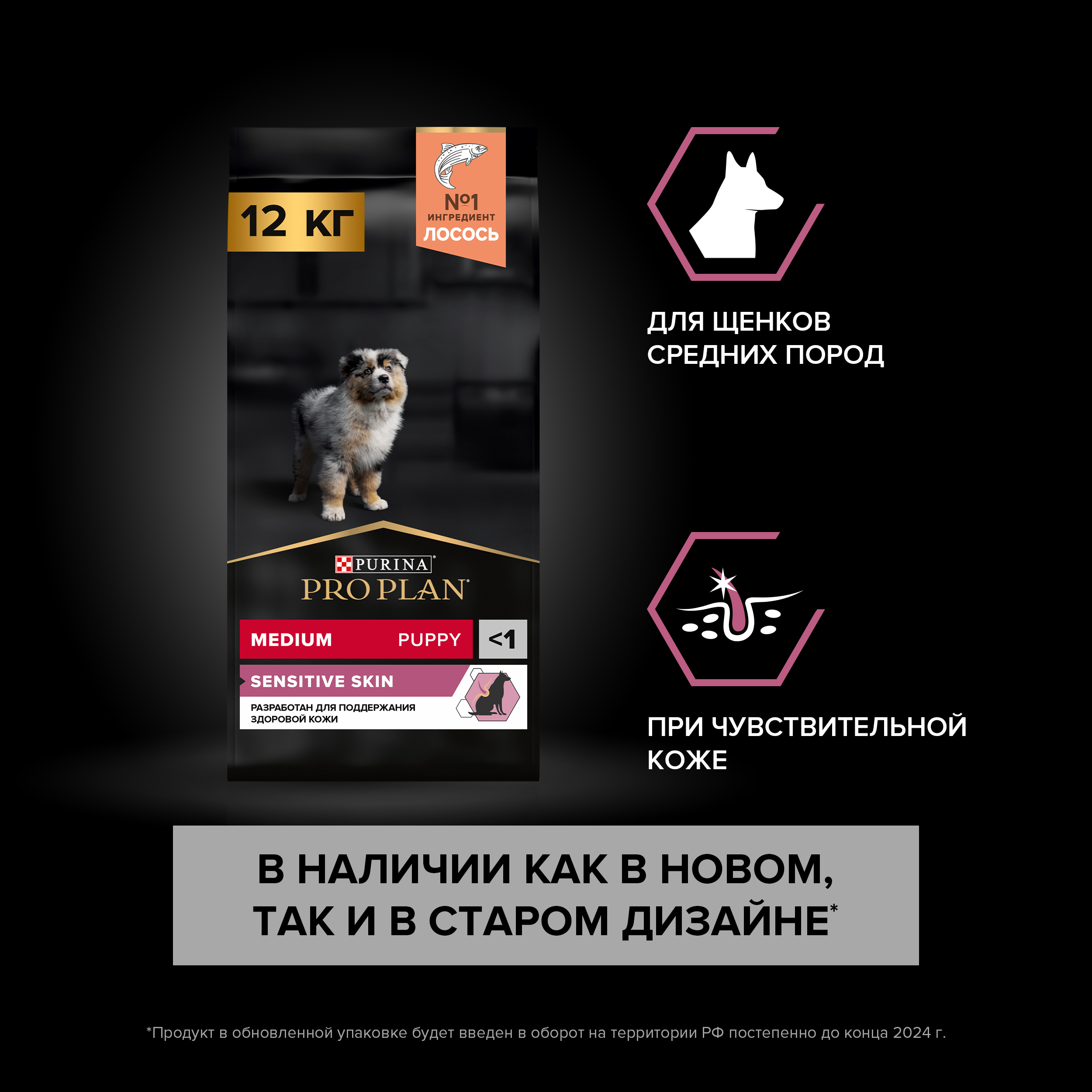 Сухой корм PRO PLAN® SENSITIVE SKIN для щенков средних пород с чувствительной кожей с лососем, 12 кг