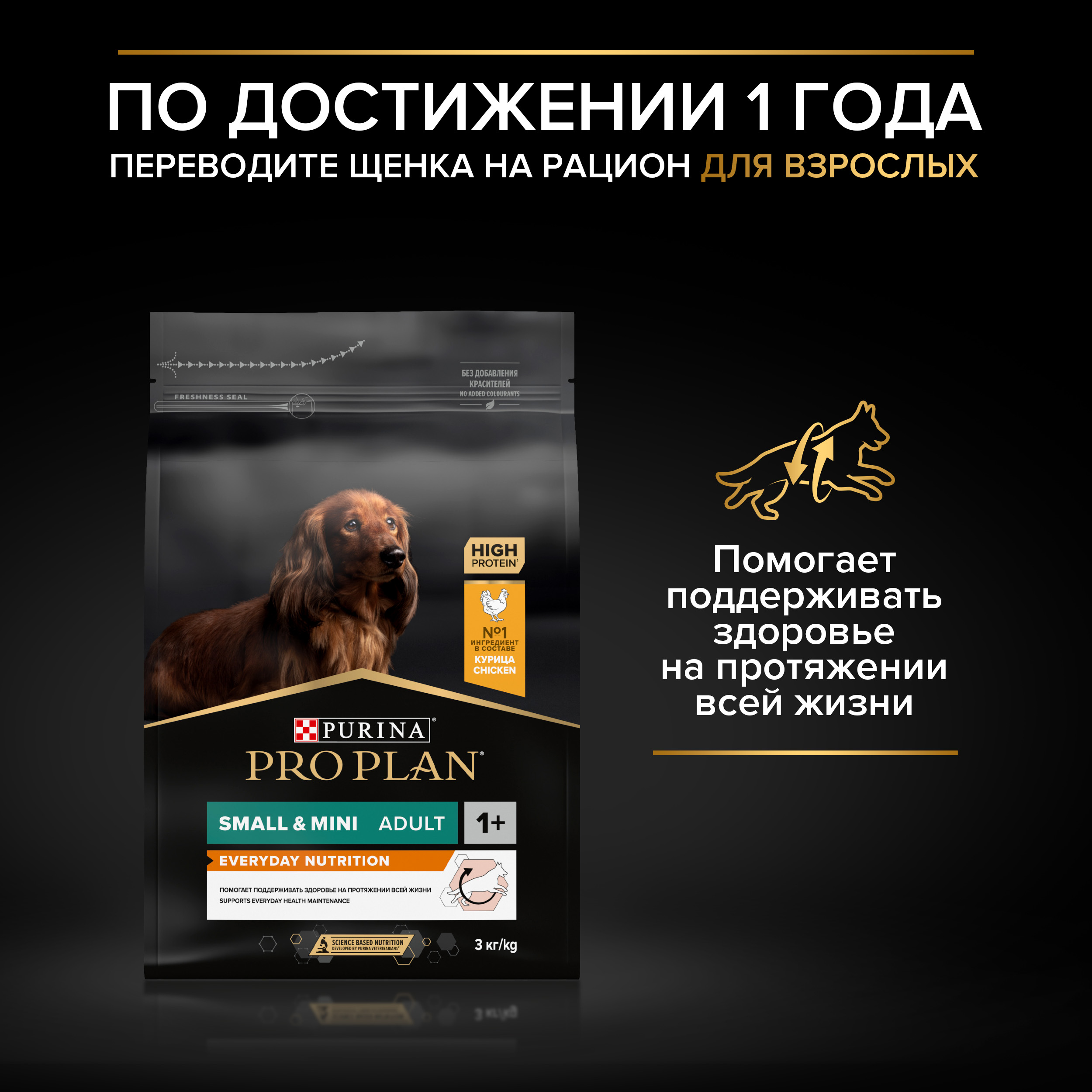 Сухой корм PRO PLAN® HEALTHY START® для щенков мелких и карликовых пород, с курицей, 700 г