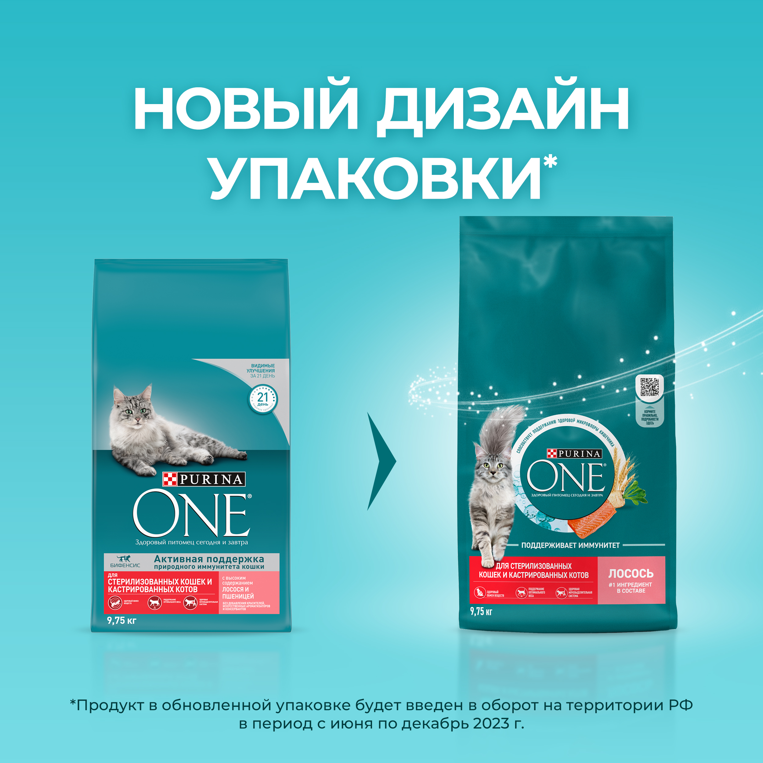 Сухой корм PURINA ONE® для стерилизованных кошек и кастрированных котов с лососем 9,75 кг