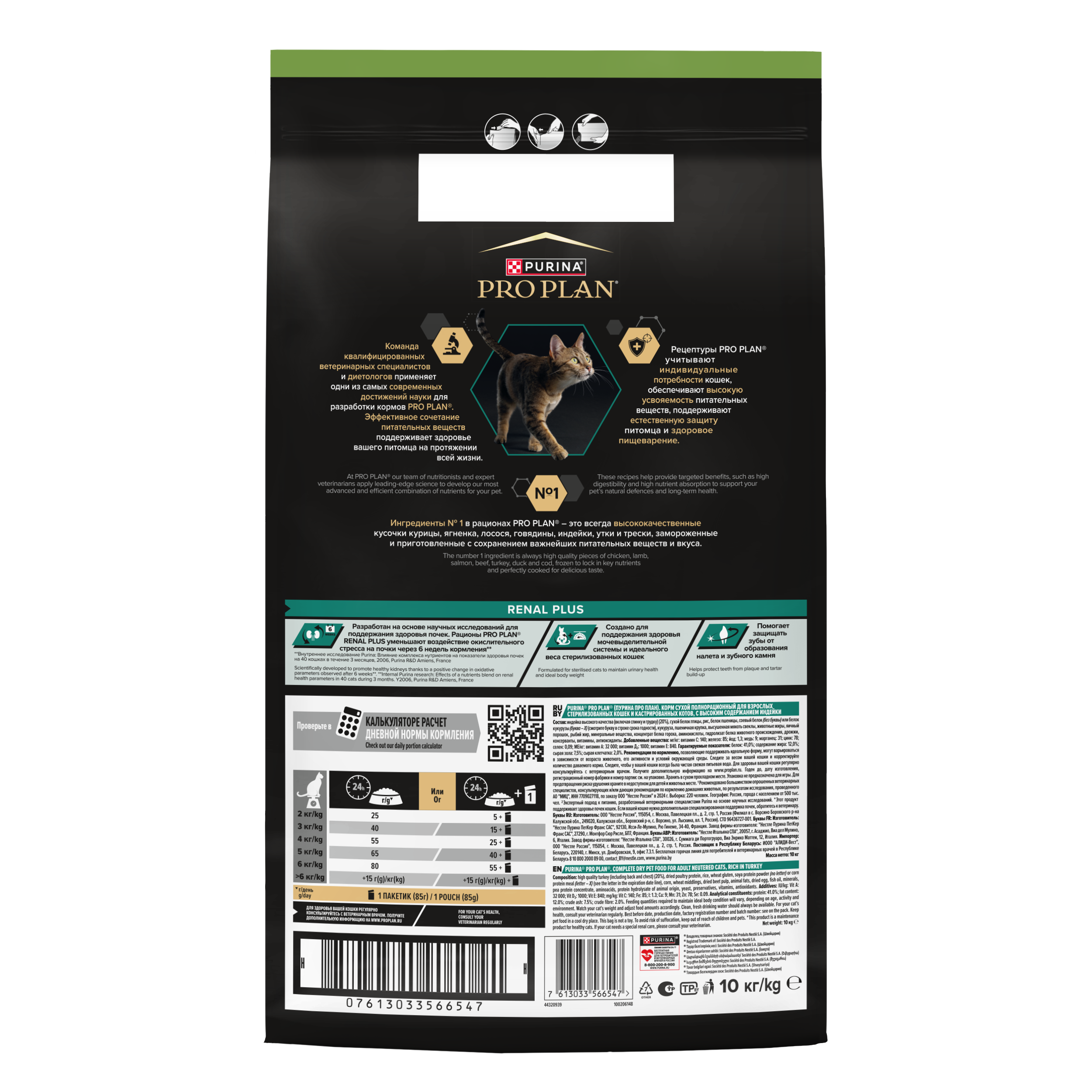 Сухой корм PRO PLAN® Sterilised RENAL PLUS для взрослых стерилизованных кошек для поддержания здоровья почек с индейкой, 10 кг
