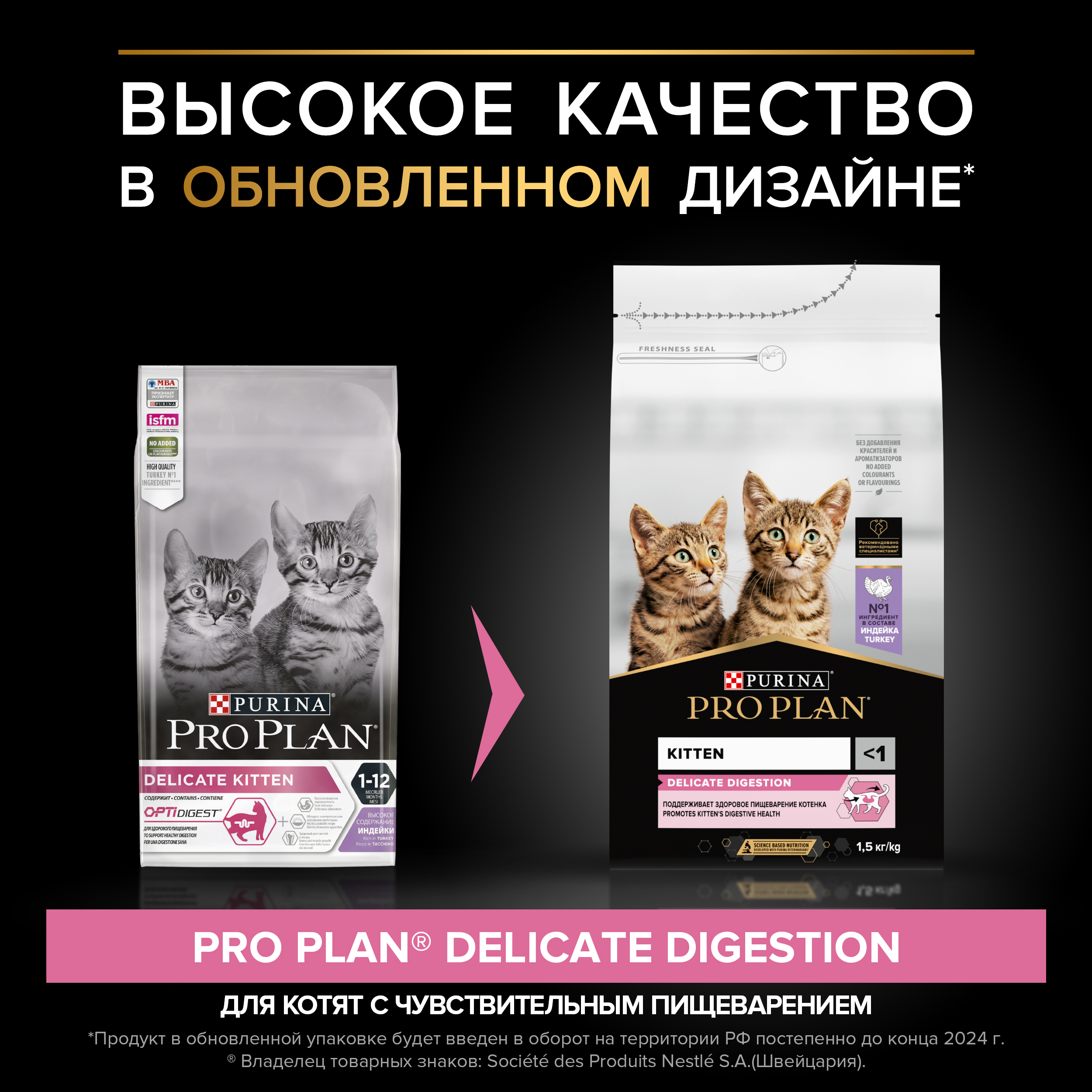 Сухой корм PRO PLAN® DELICATE DIGESTION для котят для чувствительного пищеварения с индейкой 1.5 кг