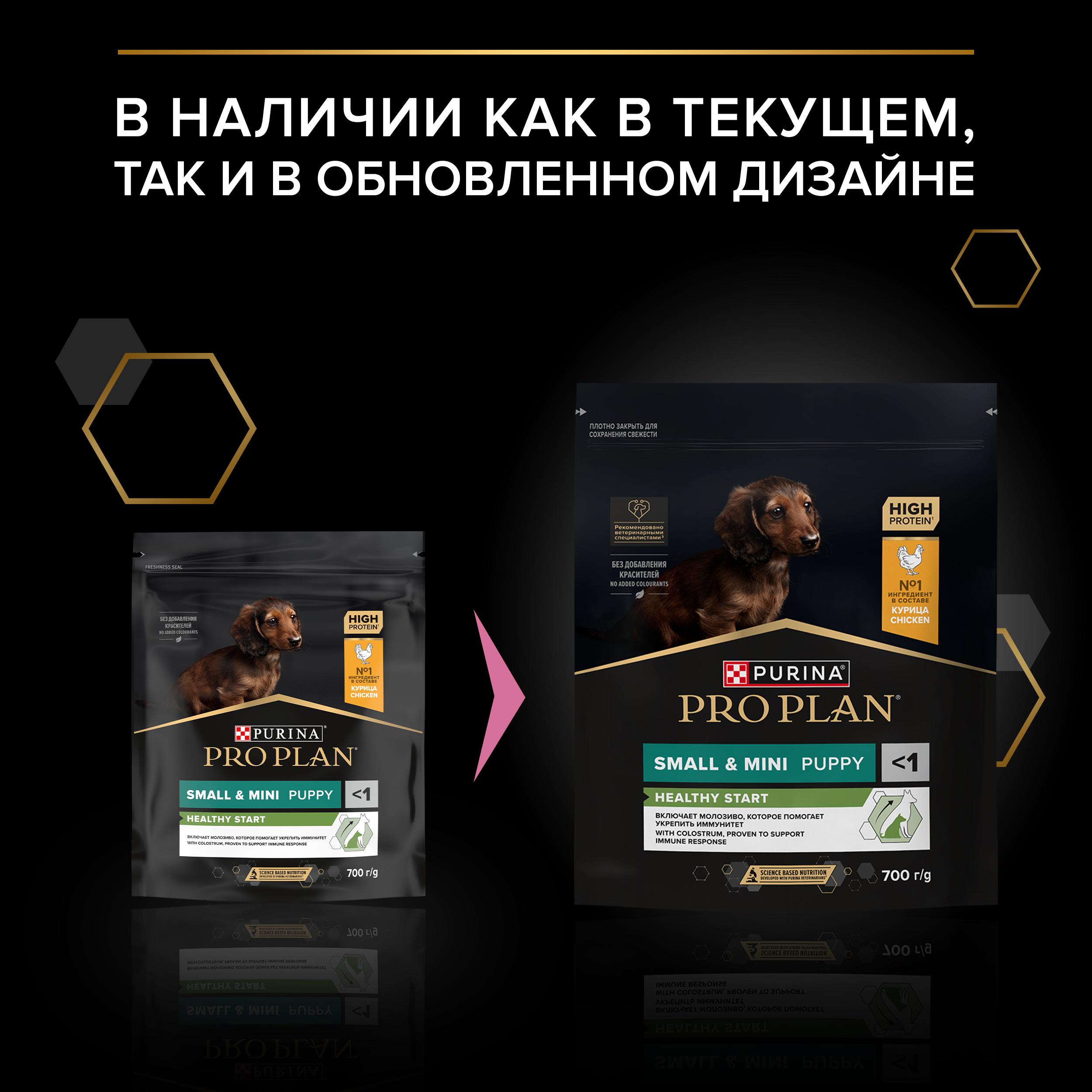 Сухой корм PRO PLAN® HEALTHY START® для щенков мелких и карликовых пород, с курицей, 700 г