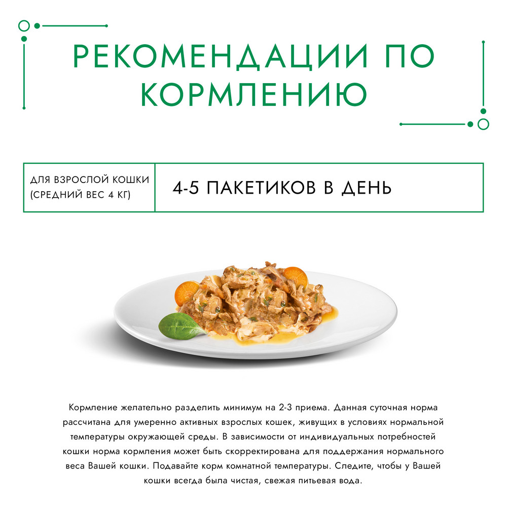 Влажный корм для кошек ГУРМЭ® Натуральные рецепты с курицей и морковью 75 г х 26 шт.