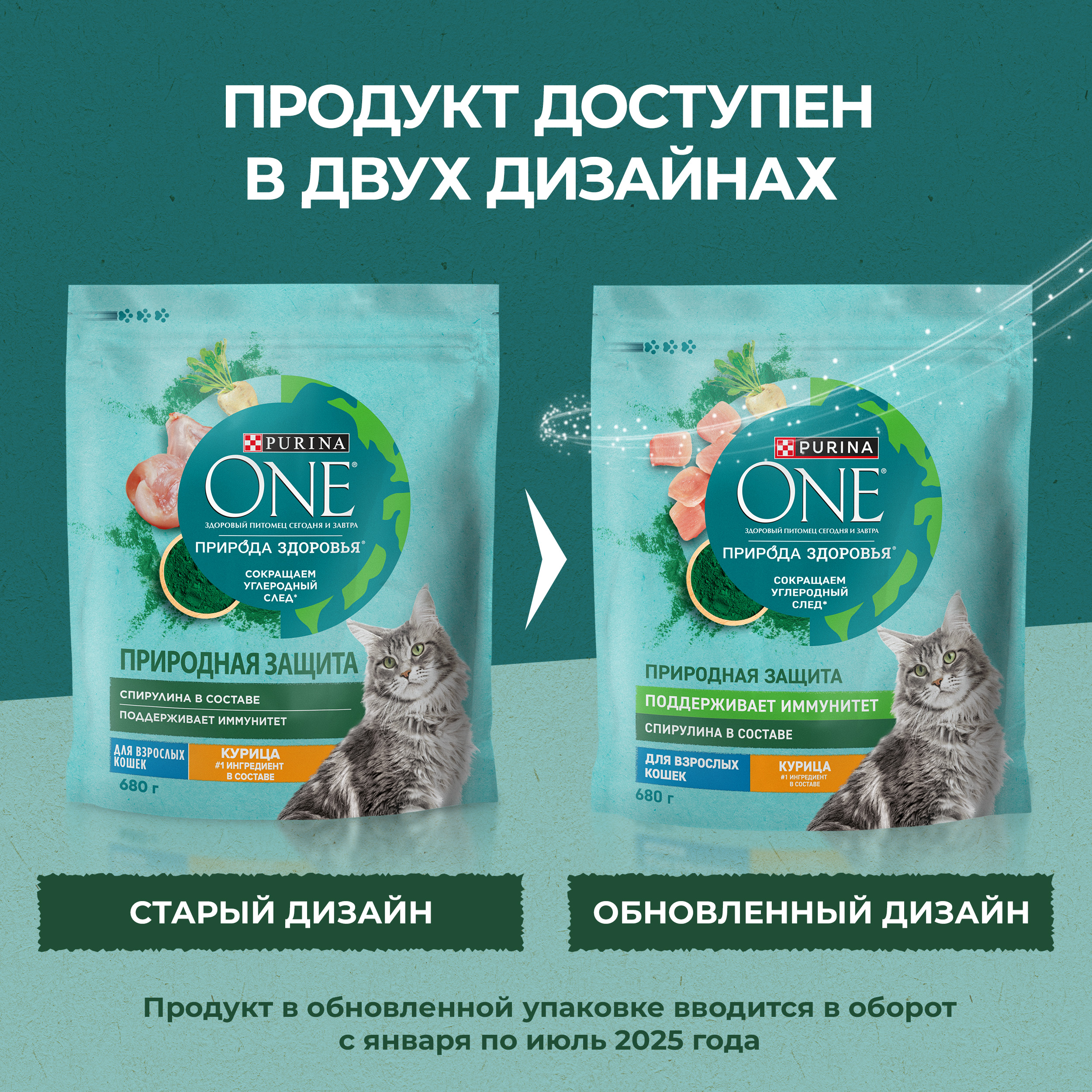 Сухой корм PURINA ONE® Природа Здоровья® для взрослых кошек с курицей, 680 г