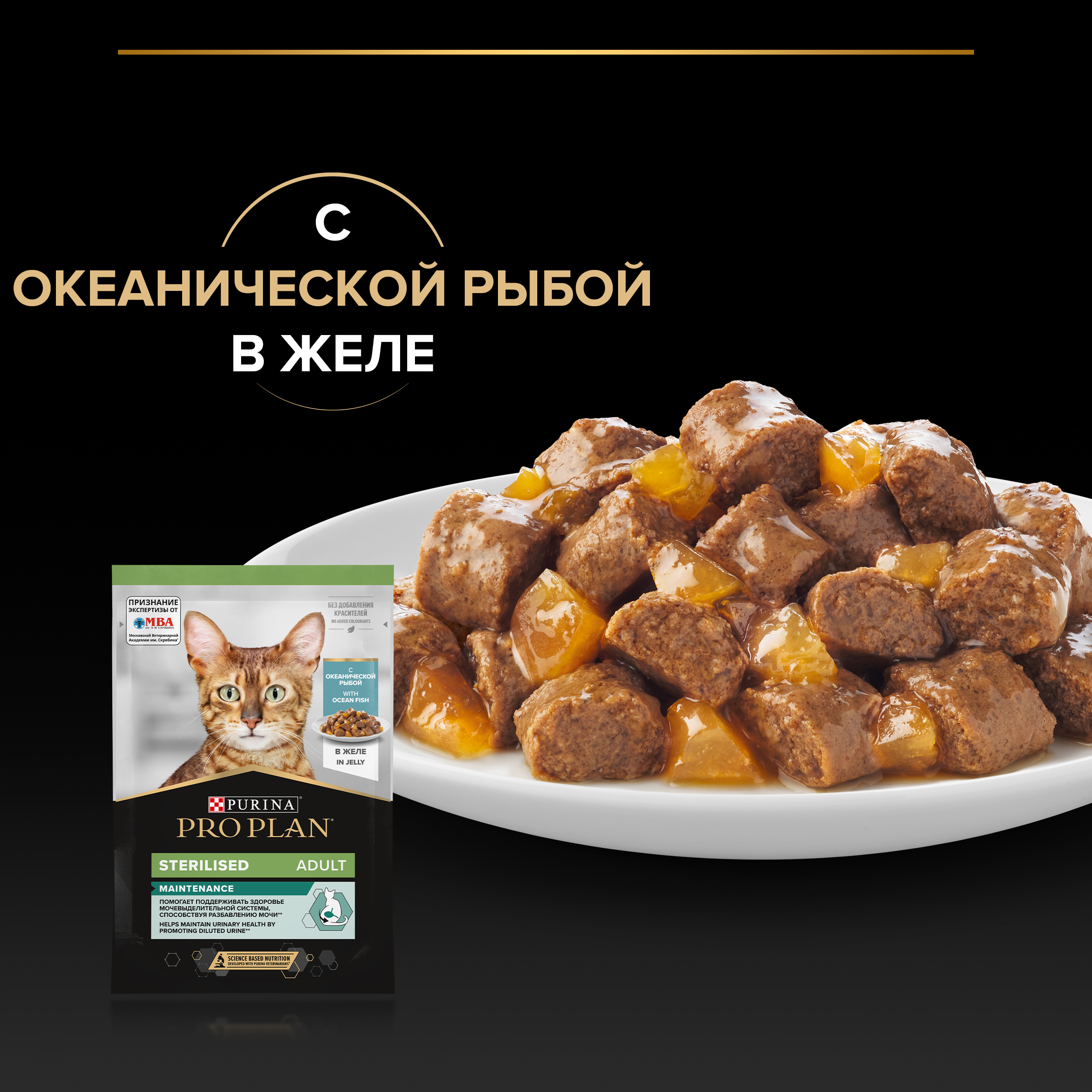 Влажный корм PRO PLAN® Sterilised MAINTENANCE для взрослых стерилизованных кошек с океанической рыбой в желе, 85 г x 26 шт